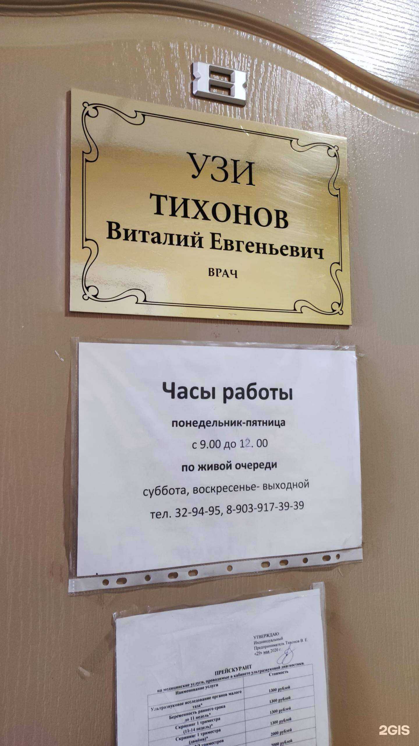 Отзывы на компанию Кабинет УЗИ в Абакане c фото