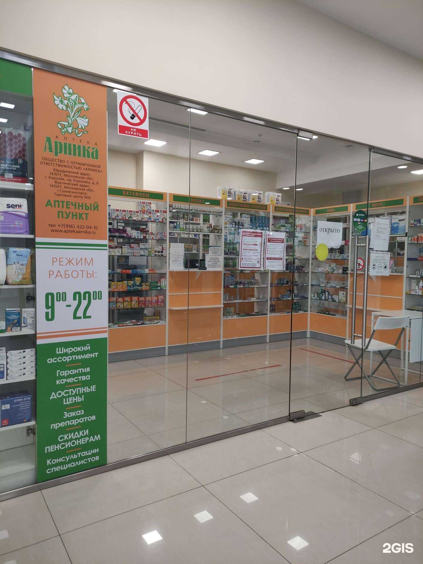 Отзывы на компанию Арника в Солнечногорске c фото