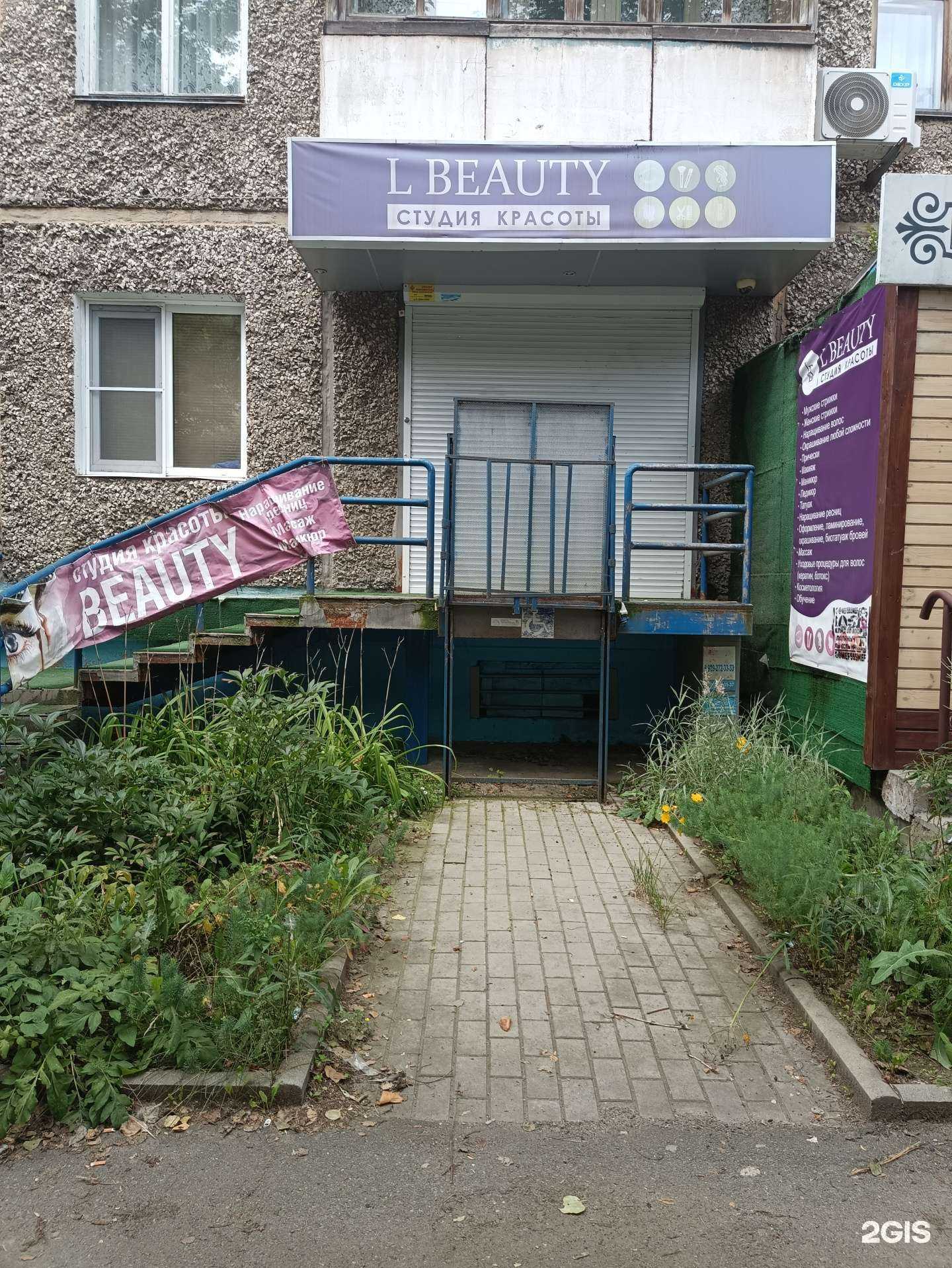 Отзывы на компанию Lbeauty74 в г. Челябинск c фото