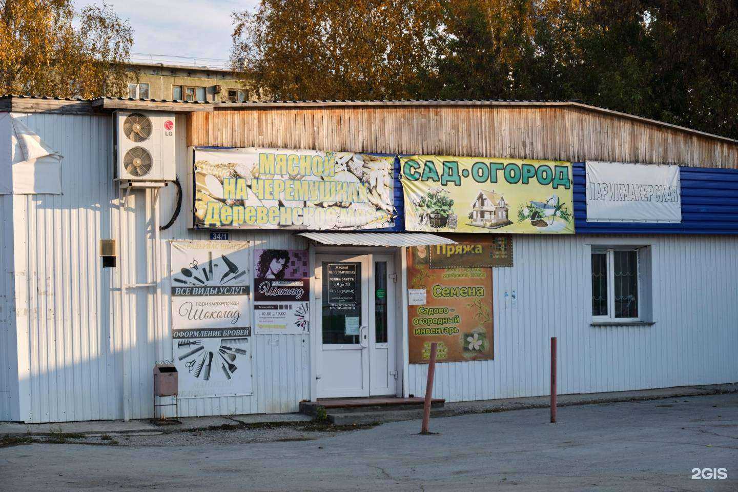 Отзывы на компанию Сад-огород в г. Бердск c фото