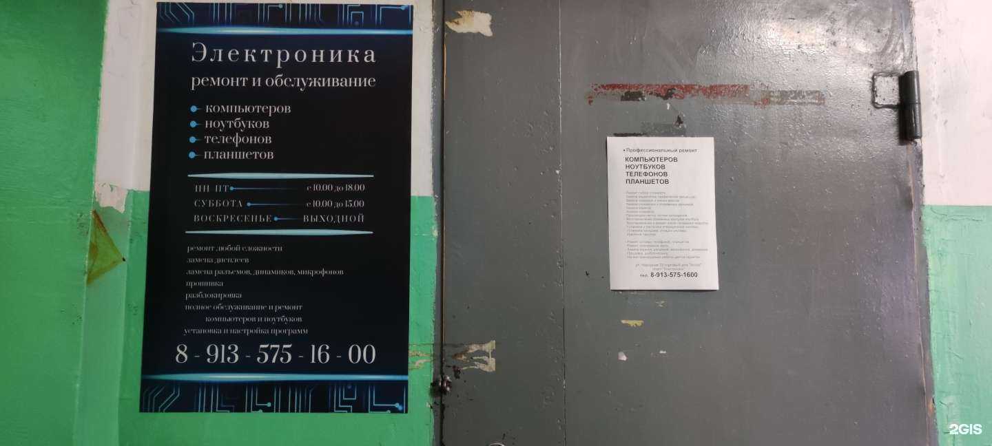 Отзывы на компанию Мастерская по ремонту электроники в г. Минусинск c фото