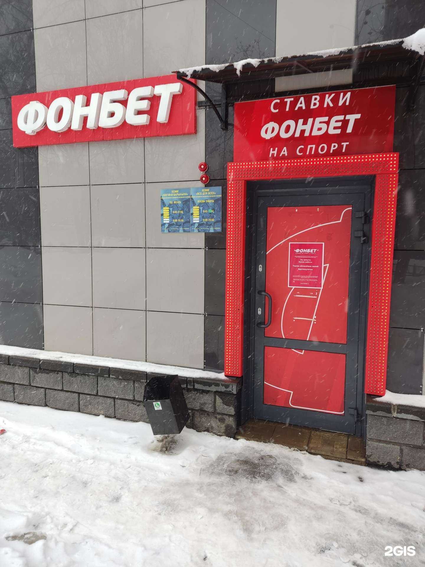 Отзывы на компанию Фонбет в г. Уфа c фото