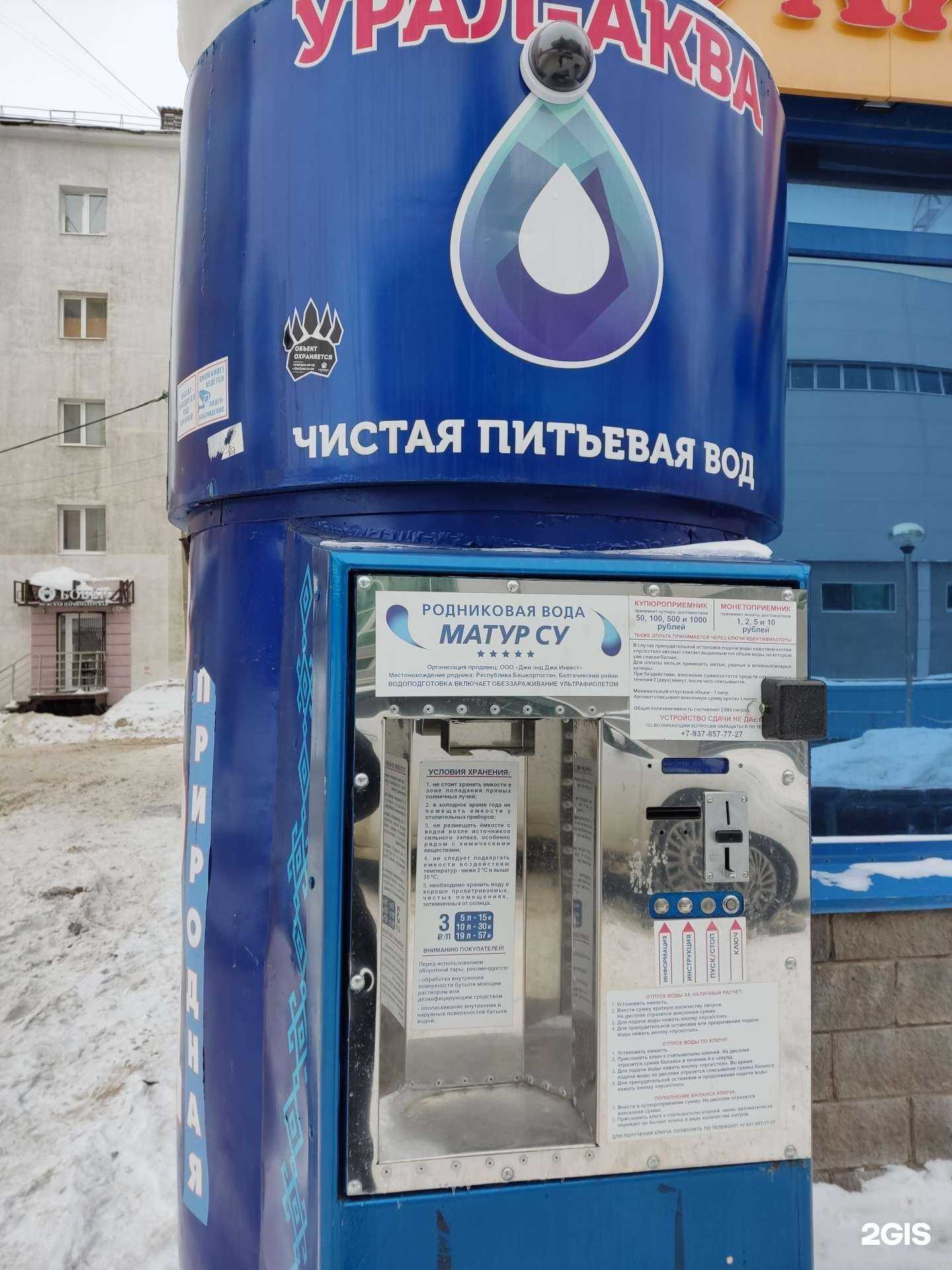 Отзывы на компанию Урал-аква в Уфе c фото