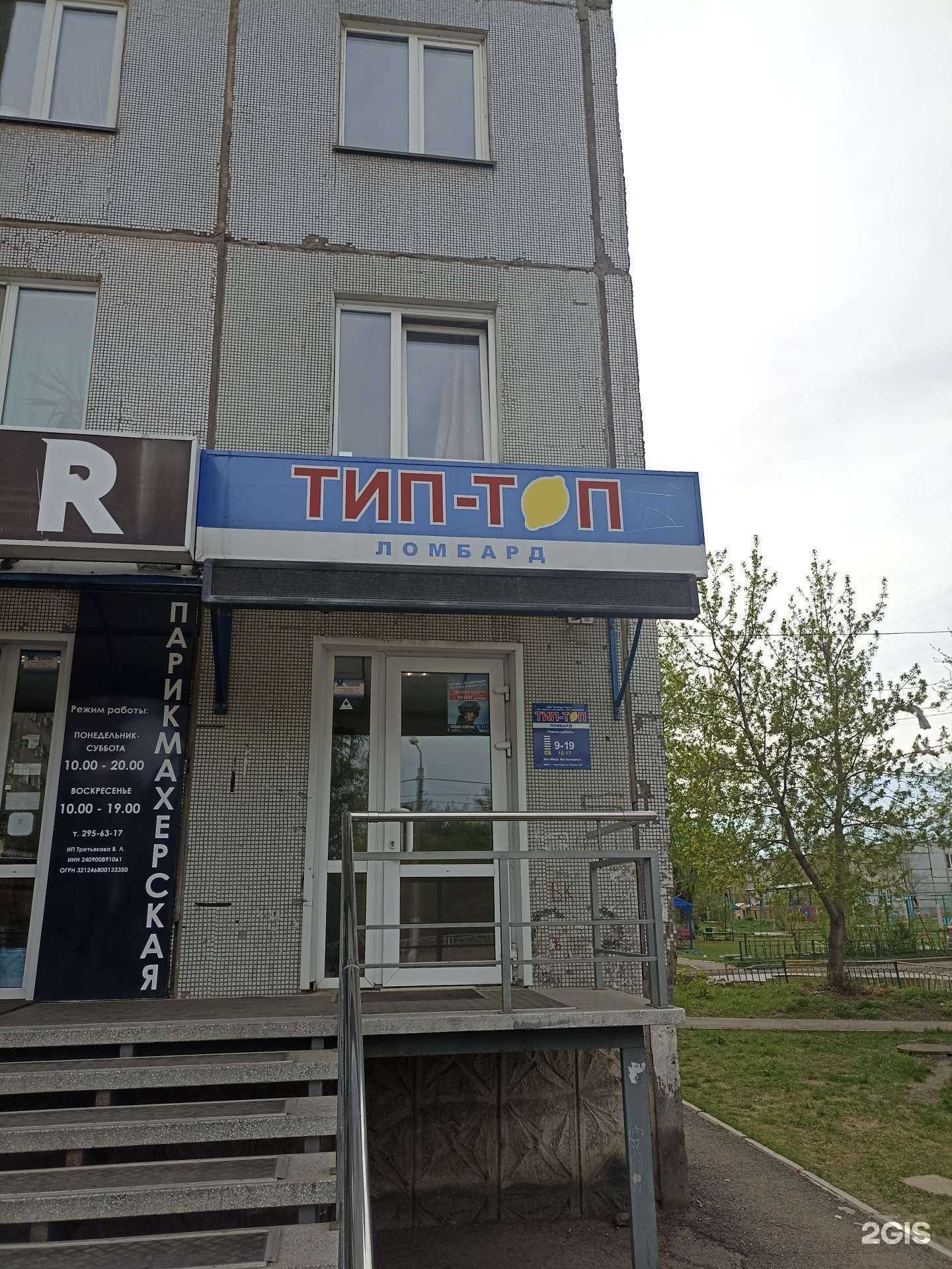 Отзывы на компанию Тип-топ в Красноярске c фото