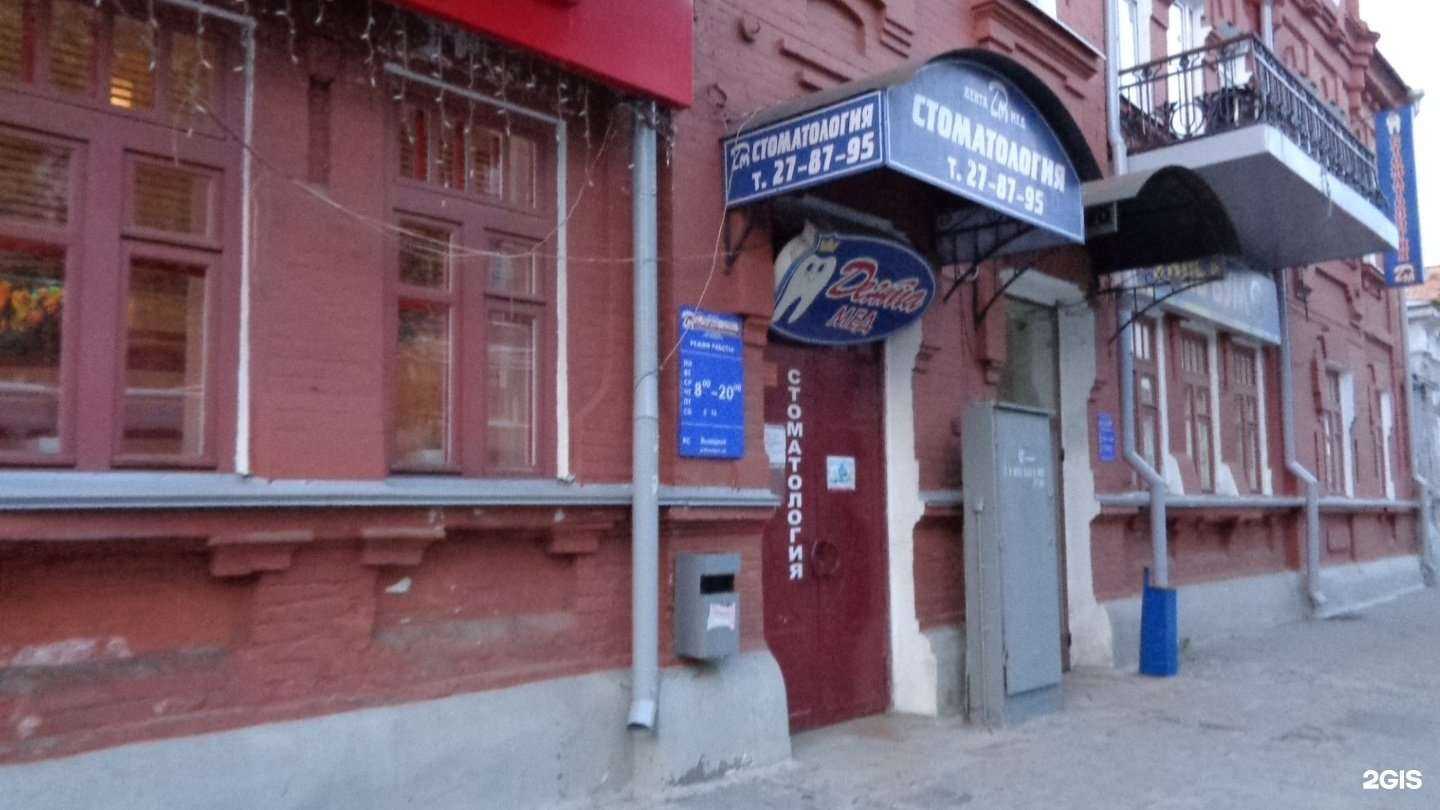 Отзывы на компанию МНПЦ Дента-Мед в Саратове c фото