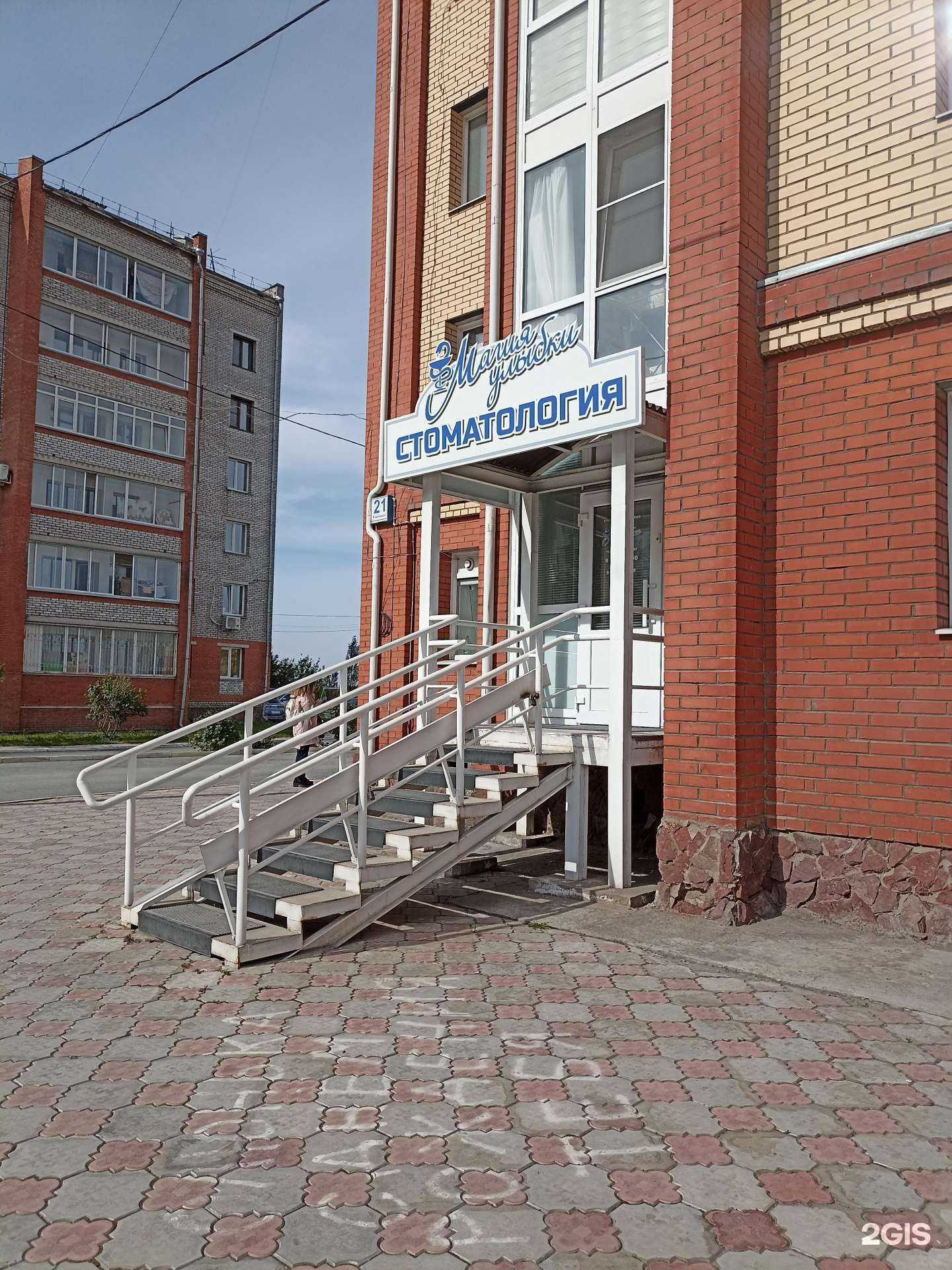 Отзывы на компанию Магия улыбки в Ачинске c фото