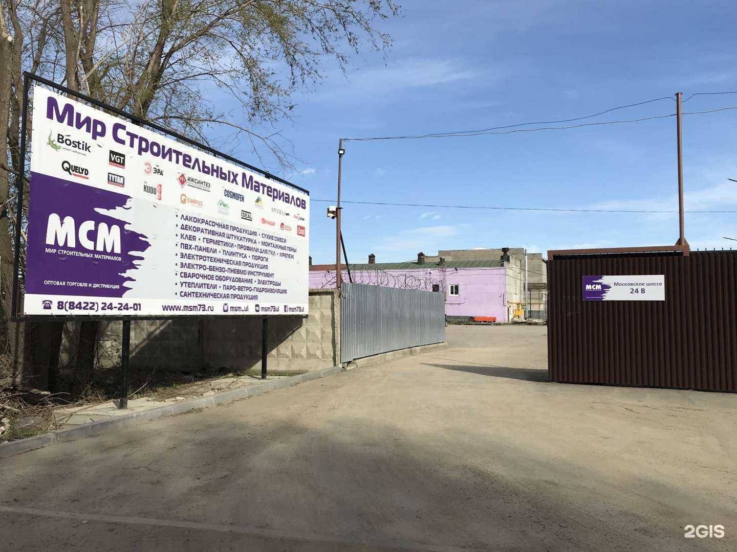 Отзывы на компанию МСМ в Ульяновске c фото