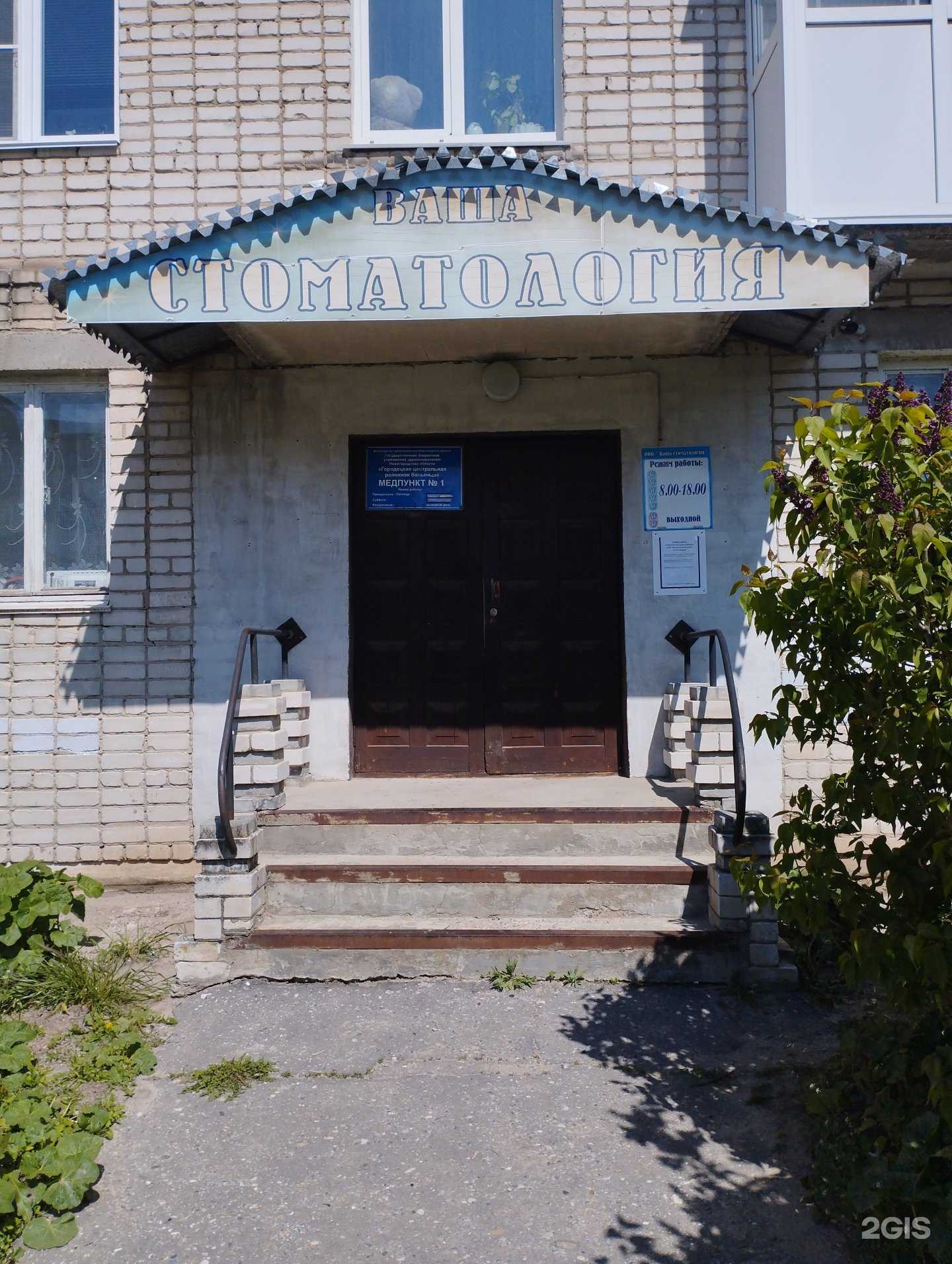 Отзывы на компанию Ваша Стоматология в г. Городец c фото