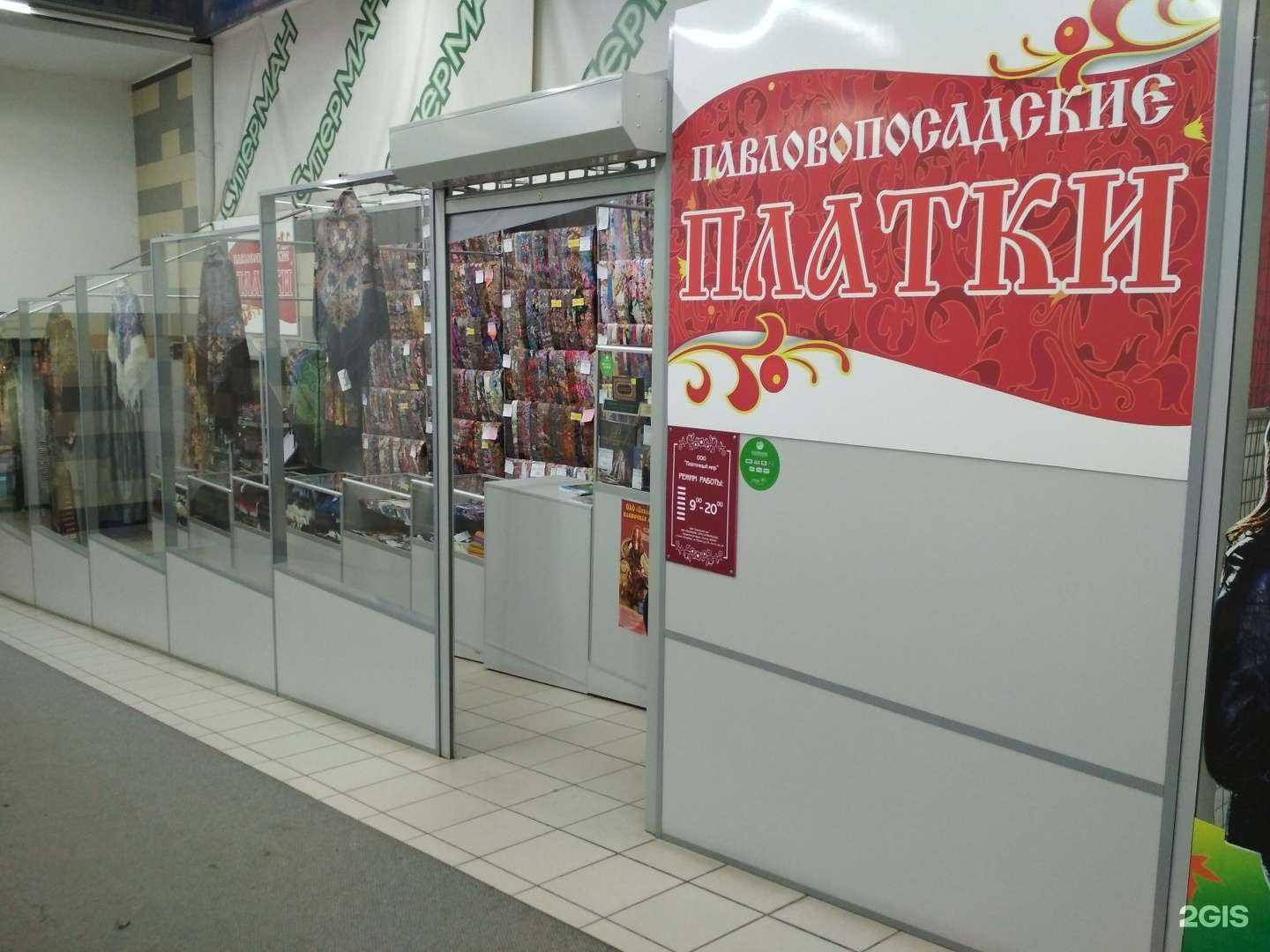 Отзывы на компанию Павловопосадские платки в Волгограде c фото