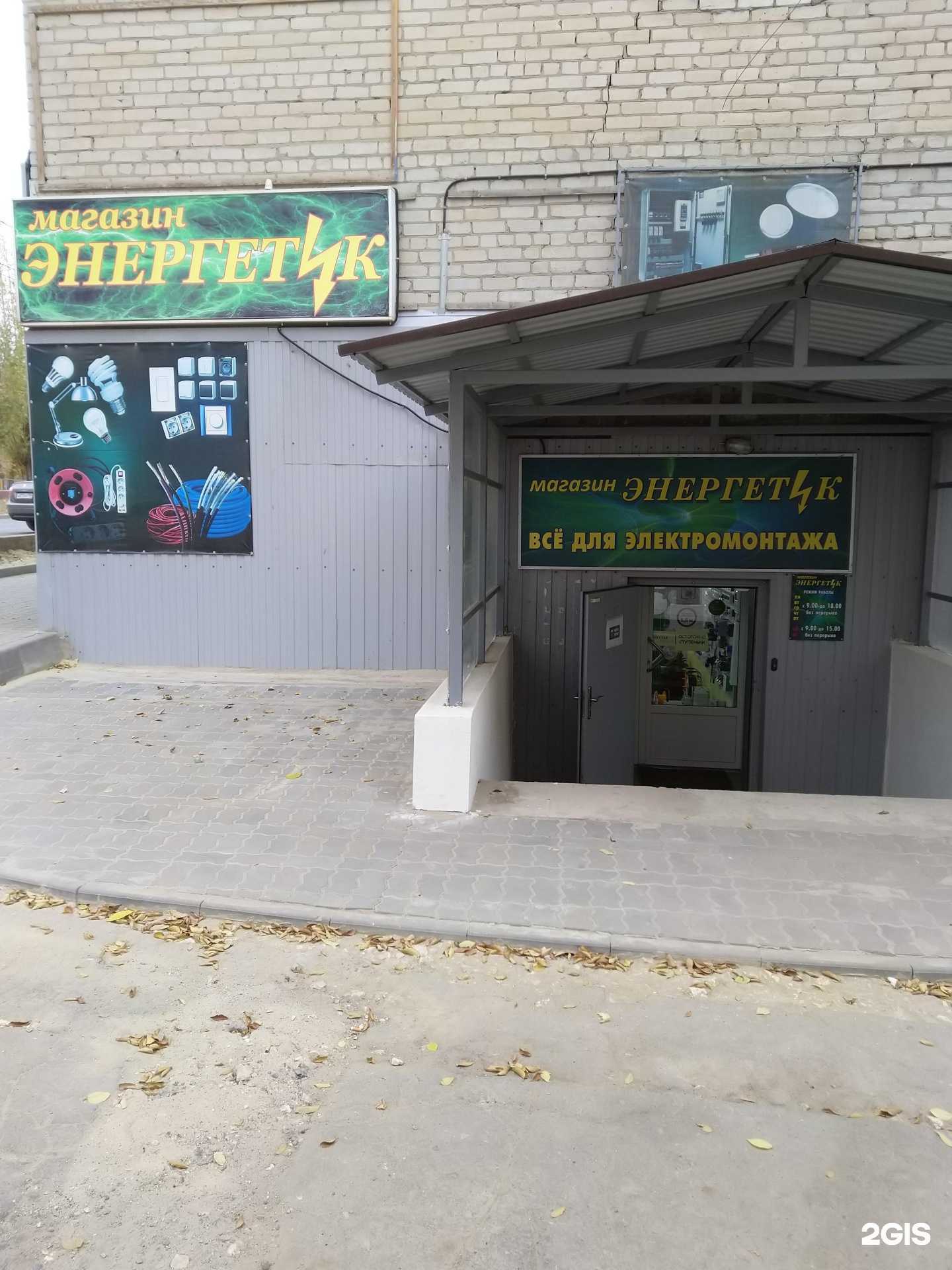 Отзывы на компанию Энергетик в Камышине c фото