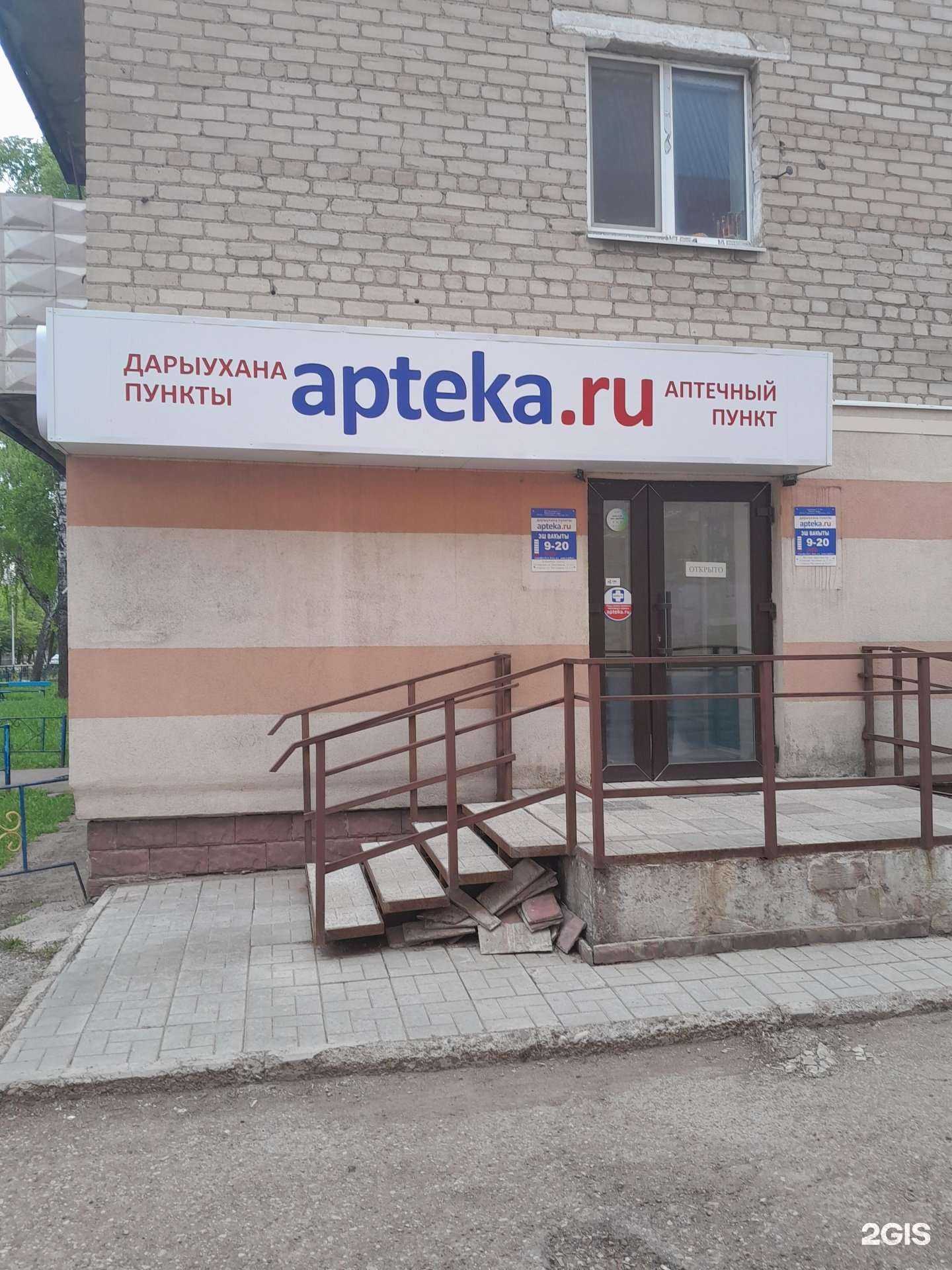 Отзывы на компанию Аптечный пункт в Стерлитамаке c фото