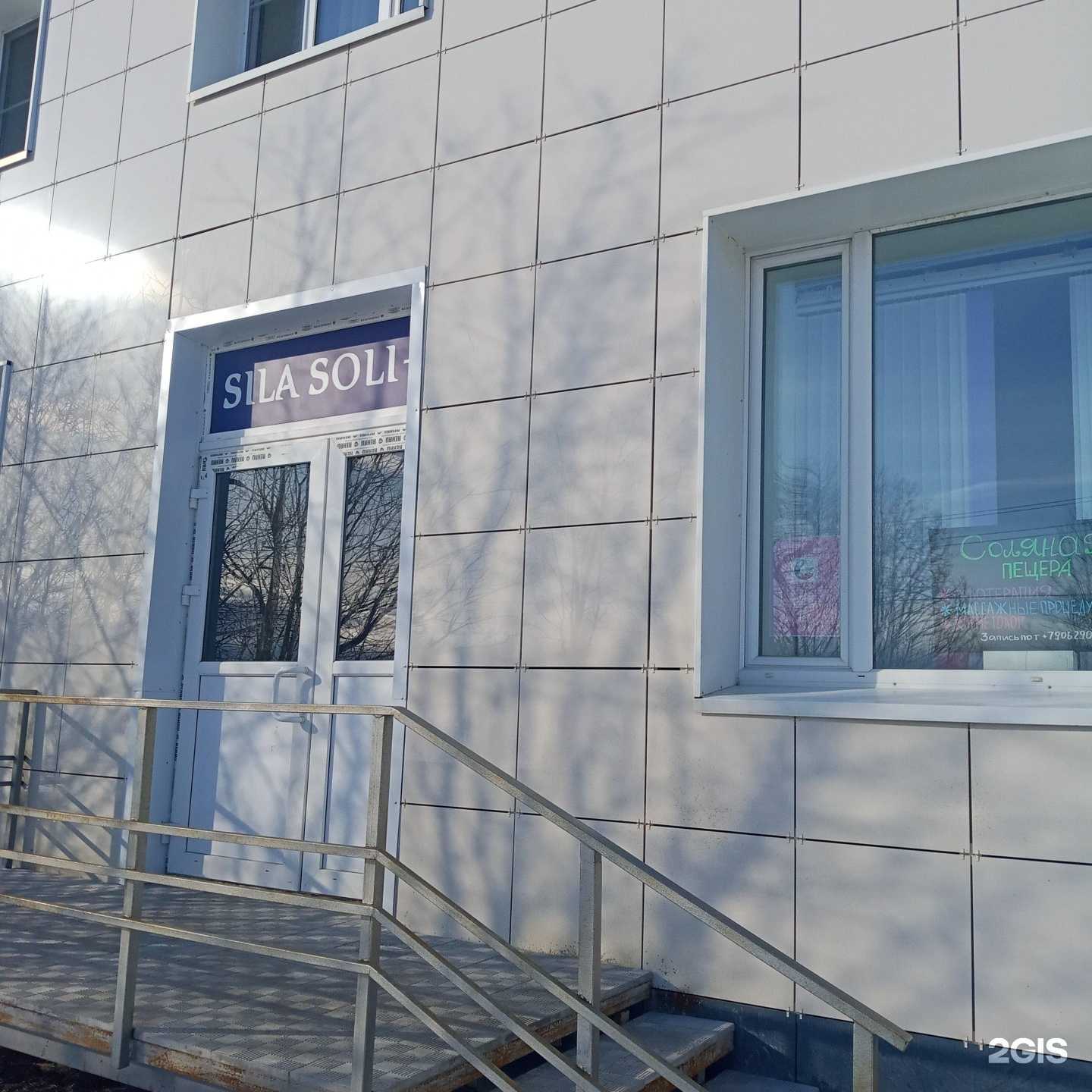 Отзывы на компанию Sila Soli + в Мончегорске c фото