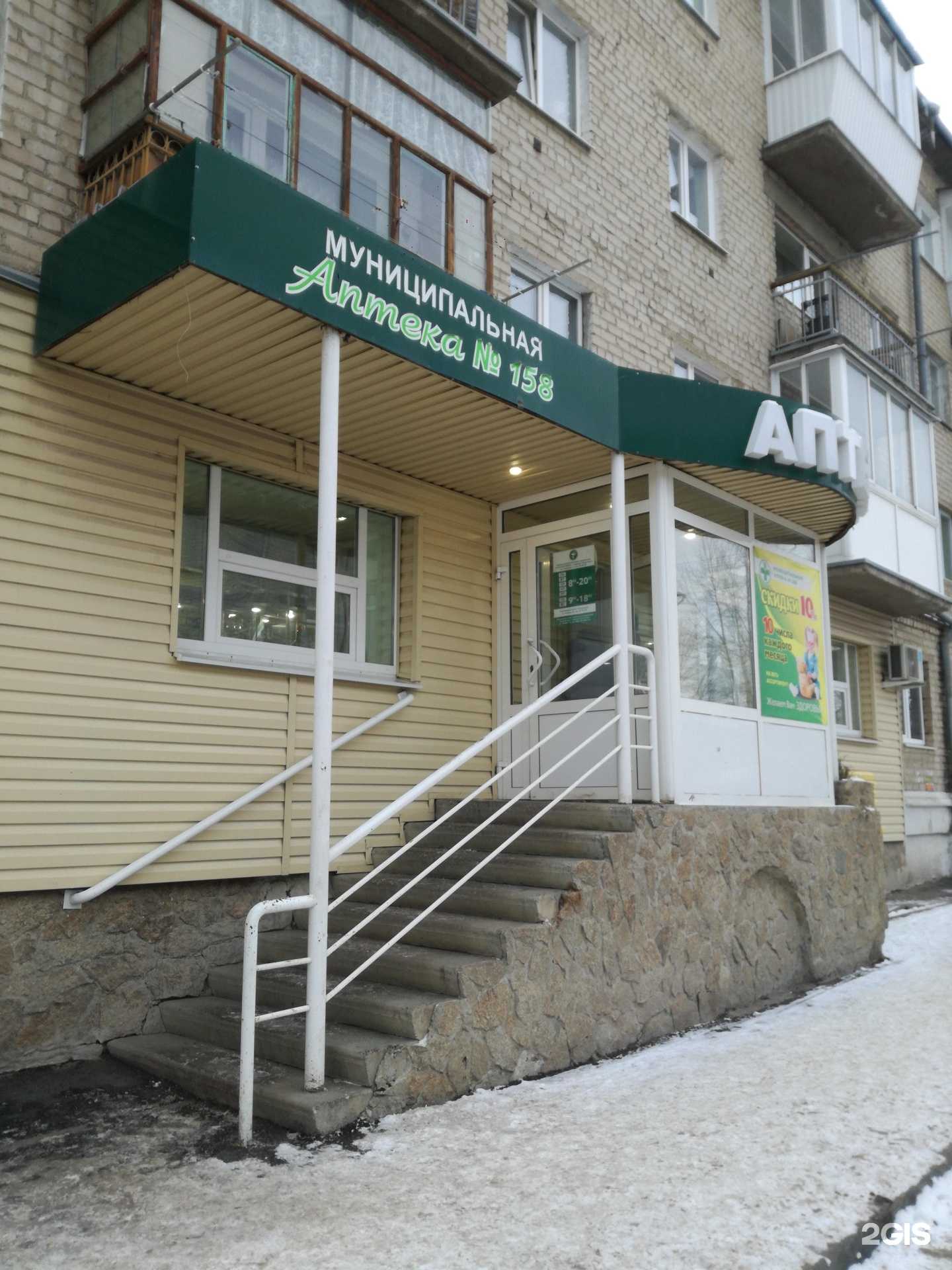 Отзывы на компанию Аптека №158 в Каменске-Уральском c фото