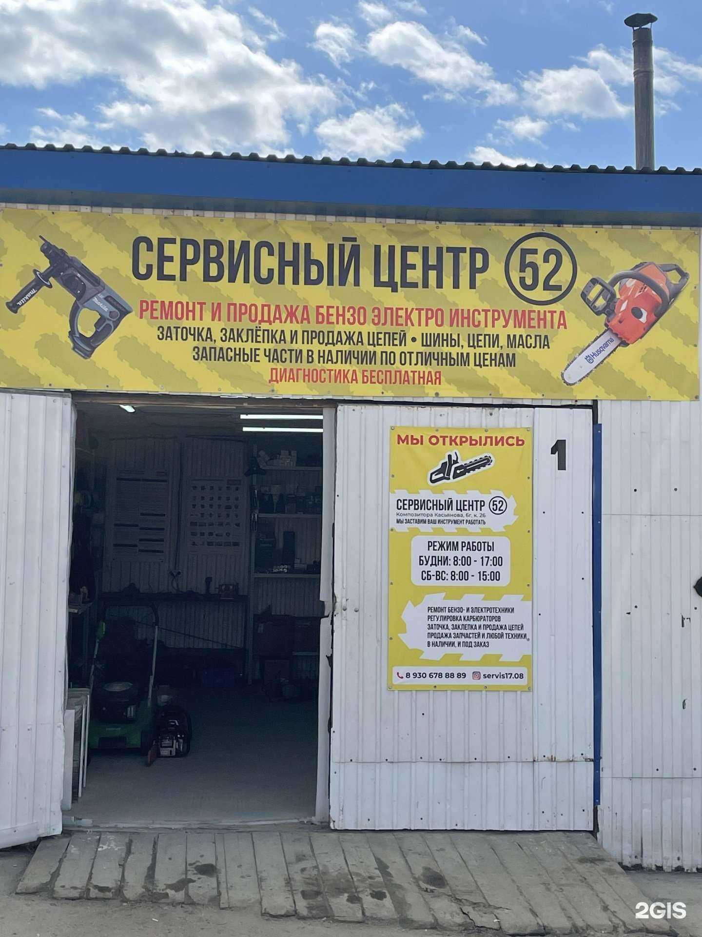 Отзывы на компанию Сервисный центр 52 в г. Нижний Новгород c фото