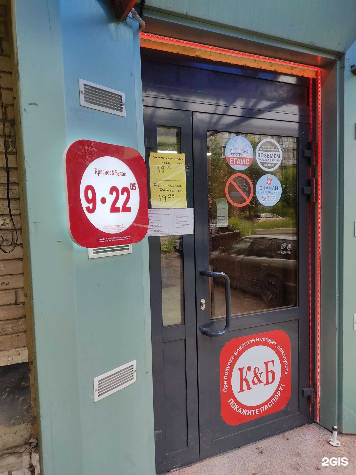 Отзывы на компанию Красное&Белое в Дзержинске c фото