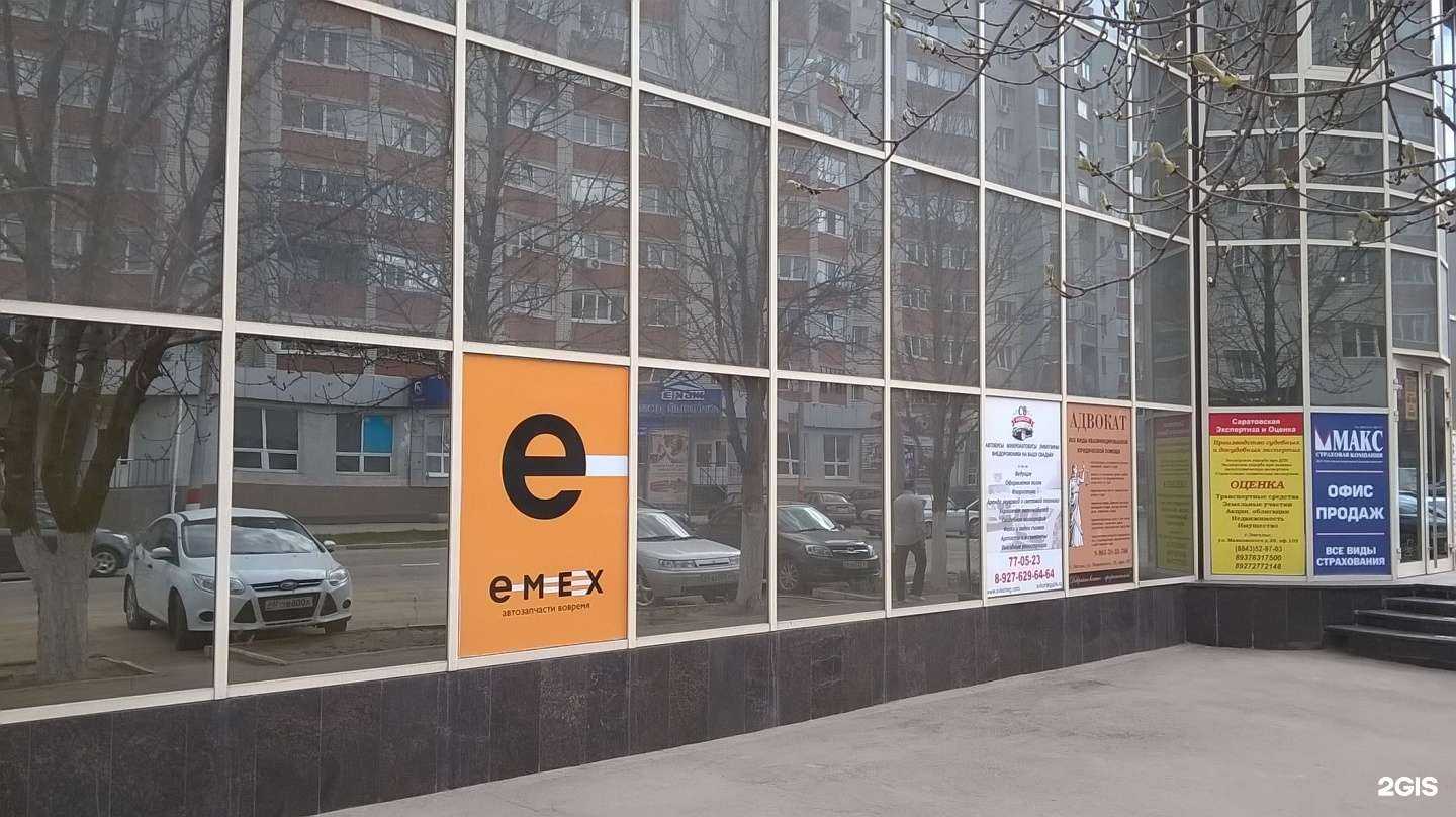 Отзывы на компанию Emex в Энгельсе c фото