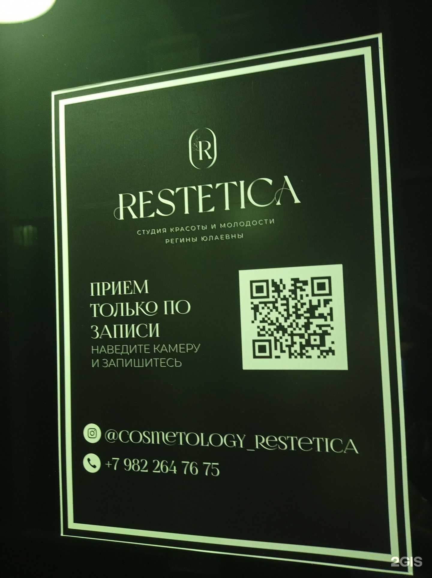 Отзывы на компанию Restetica в г. Новый Уренгой c фото