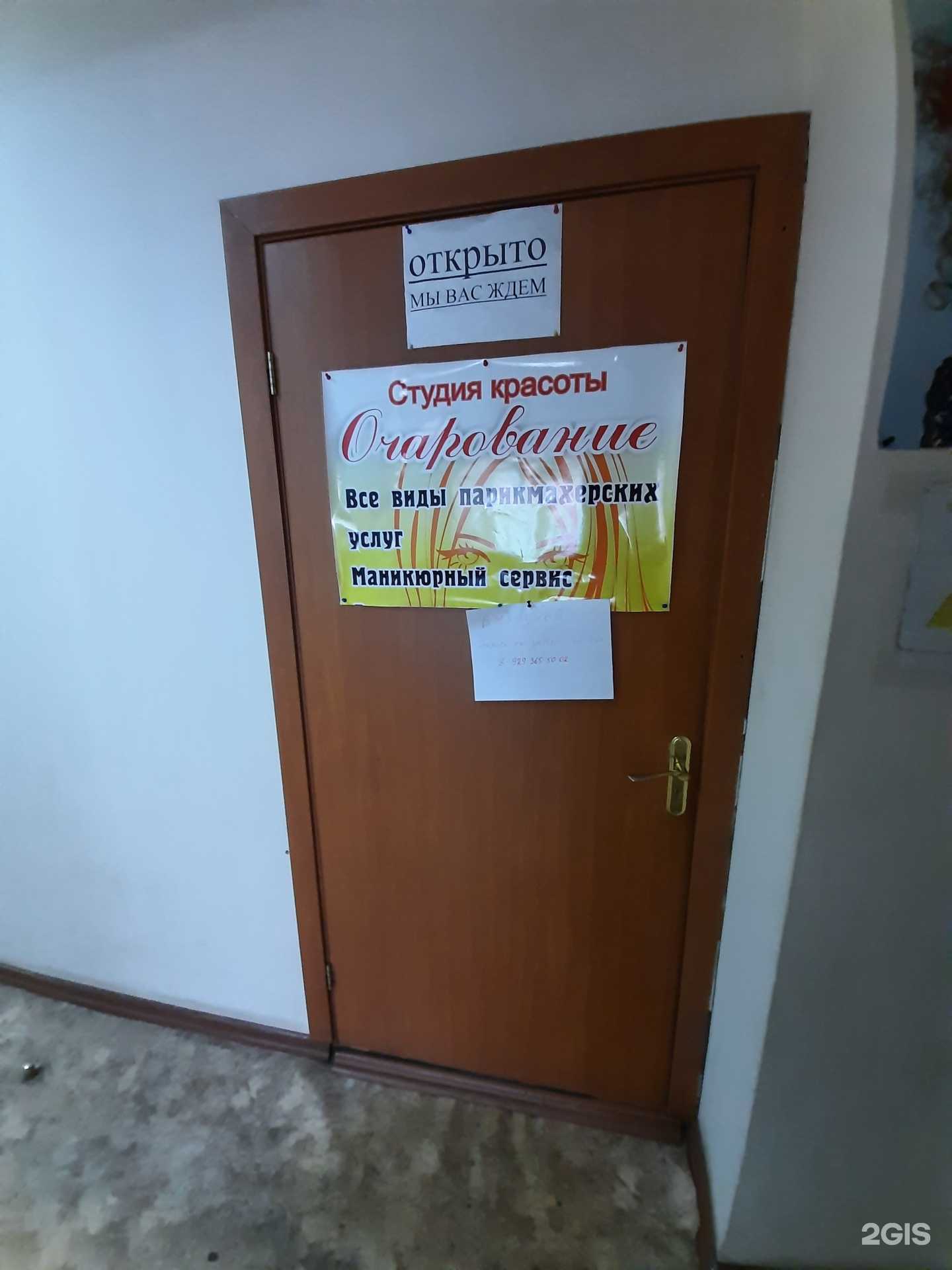 Отзывы на компанию Очарование в г. Омск c фото