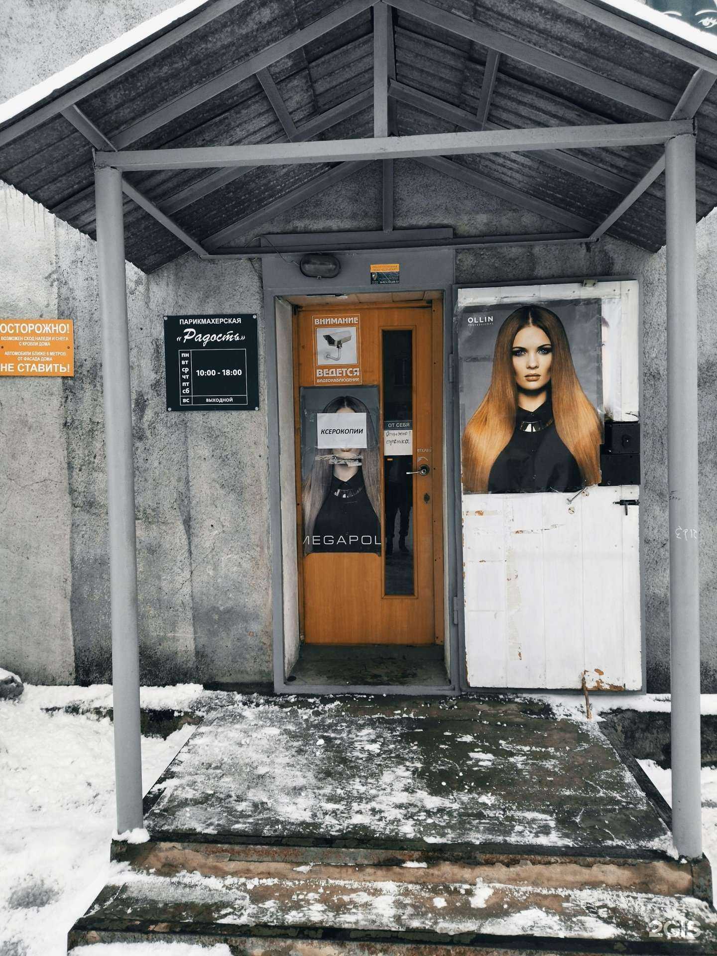 Отзывы на компанию Радость в Новокузнецке c фото