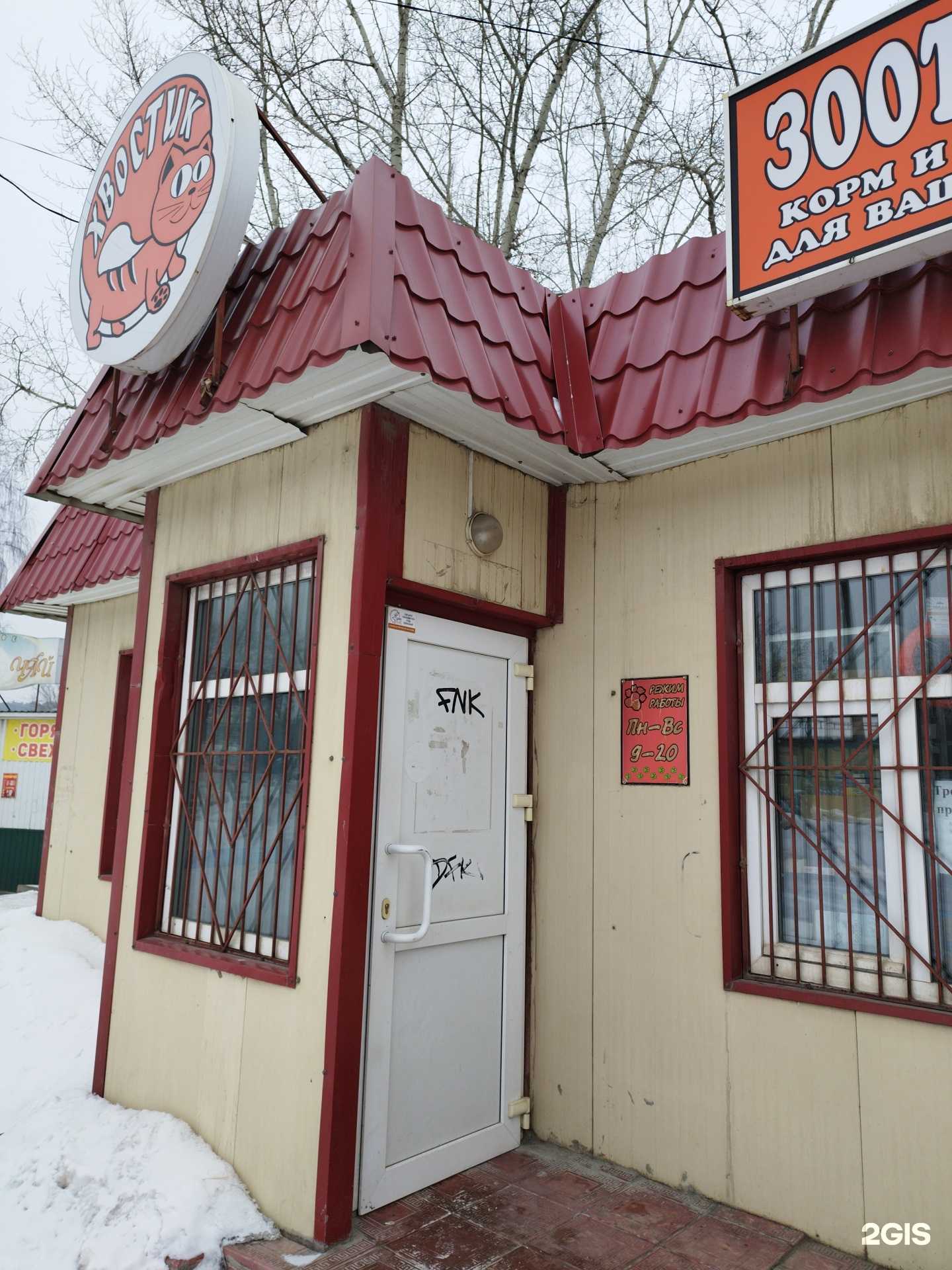 Отзывы на компанию Хвостик в Кунгуре c фото