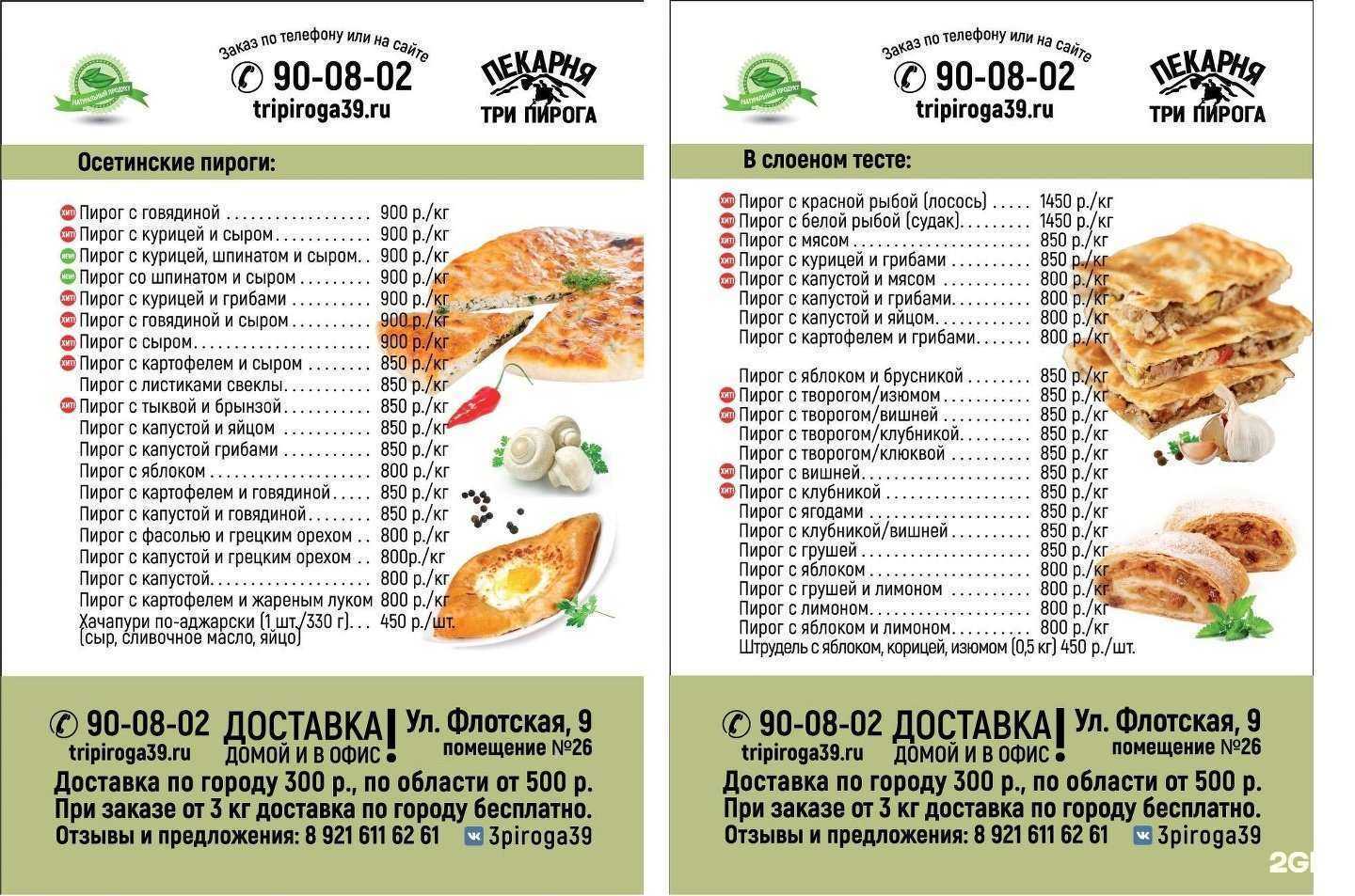 Отзывы на компанию Три пирога в г. Калининград c фото