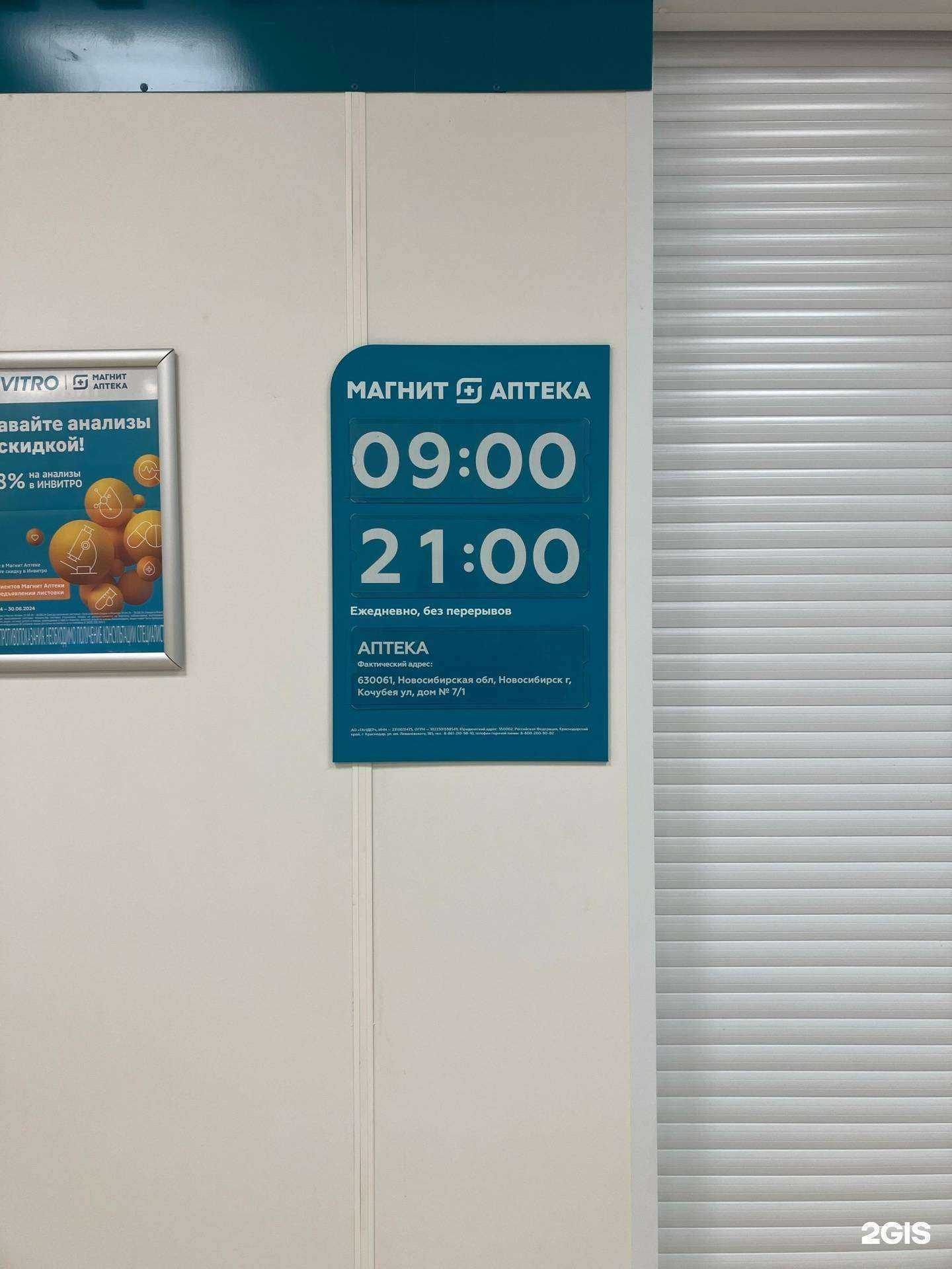 Отзывы на компанию Магнит Аптека  в Новосибирске c фото