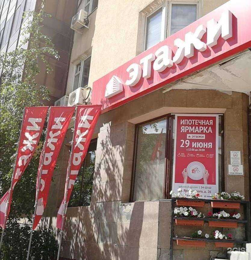 Отзывы на компанию Этажи в Якутске c фото - фотография 2 из 2