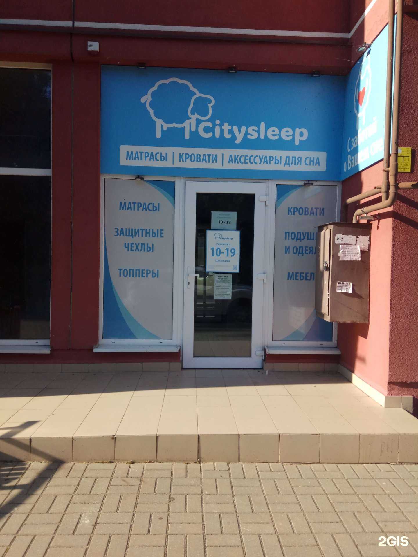 Отзывы на компанию Citysleep в Калининграде c фото