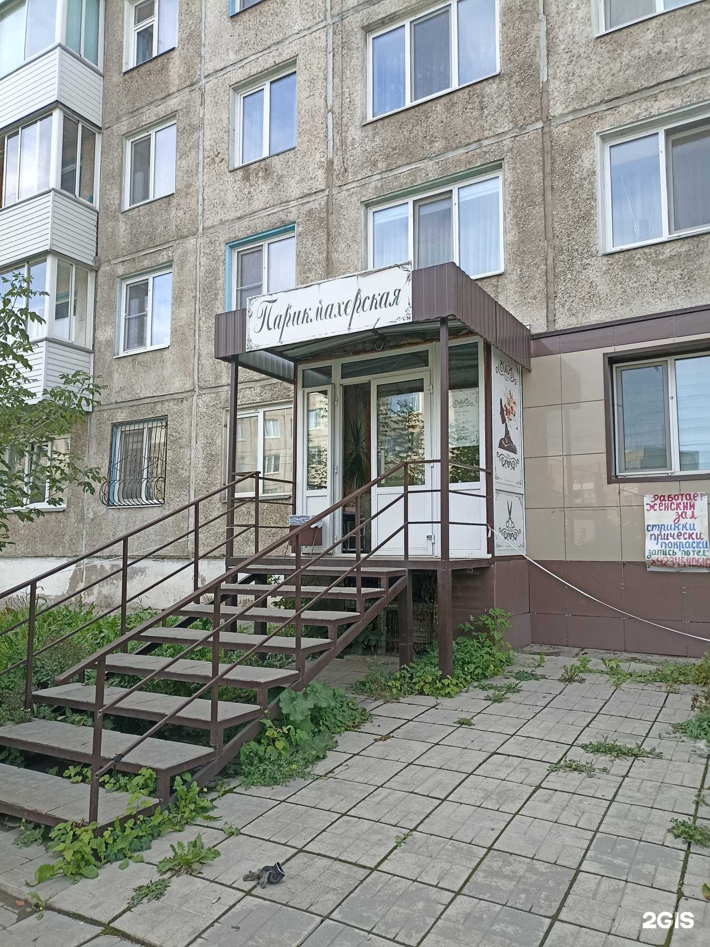 Отзывы на компанию Парикмахерская в Ачинске c фото