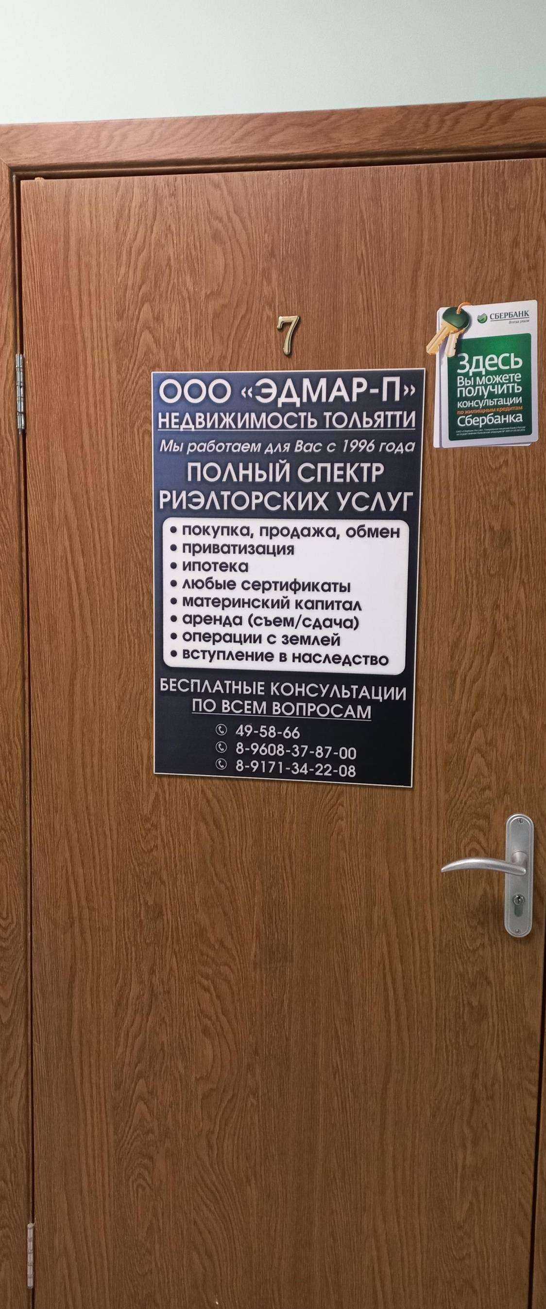 Отзывы на компанию Эдмар-п в г. Тольятти c фото