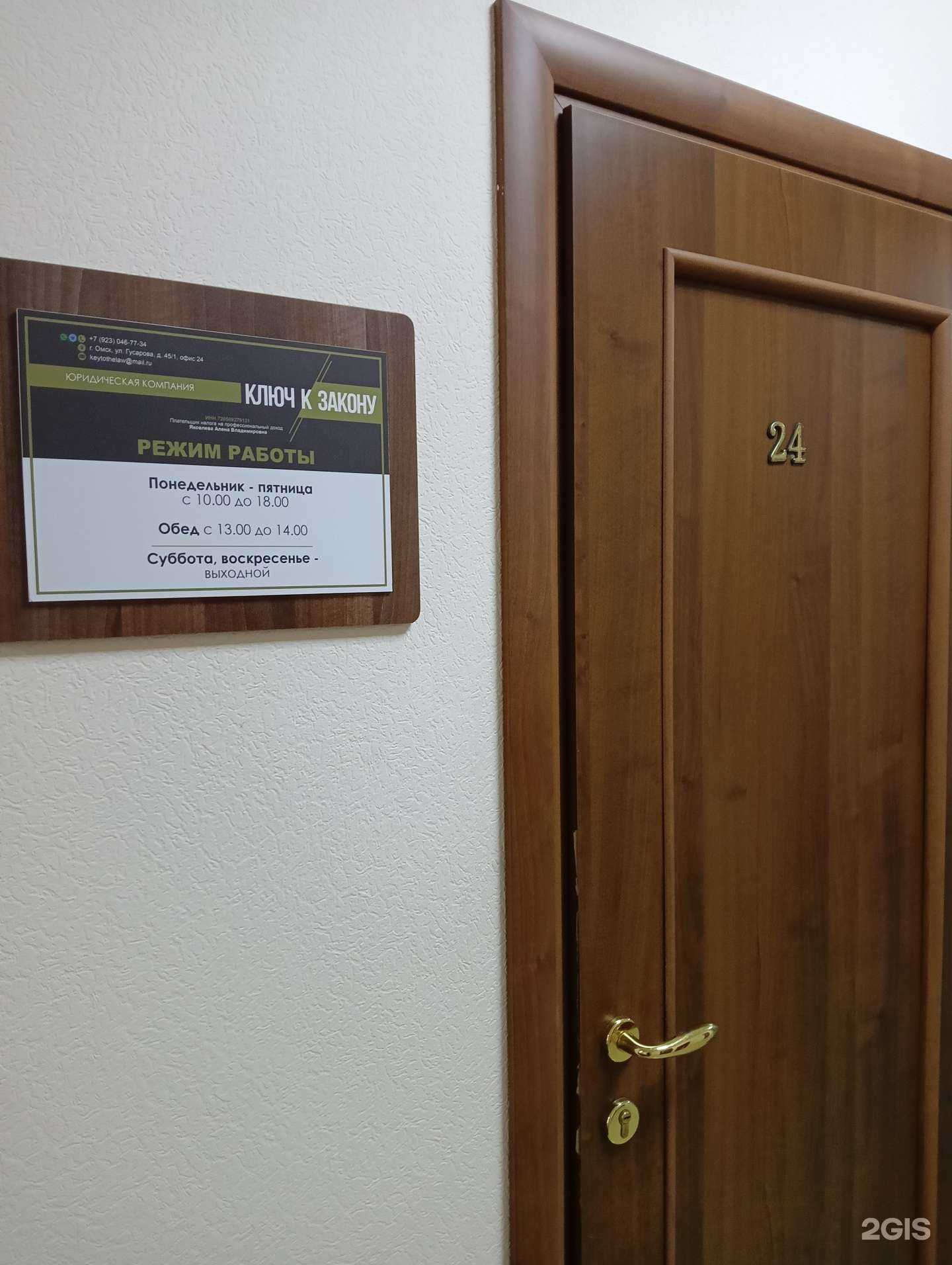 Отзывы на компанию Ключ к закону в Омске c фото