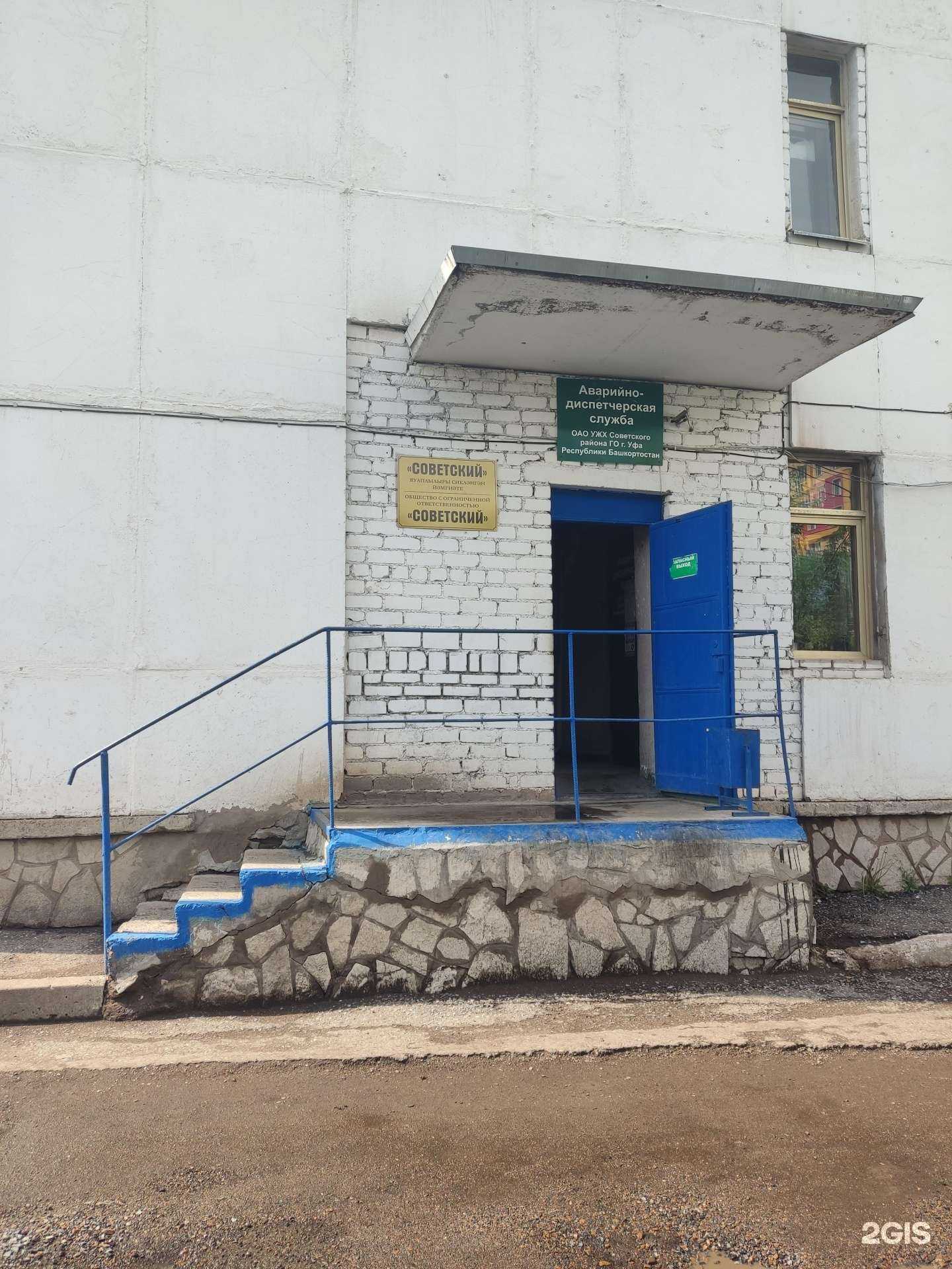 Отзывы на компанию Аварийно-диспетчерская служба Советского района в Уфе c фото