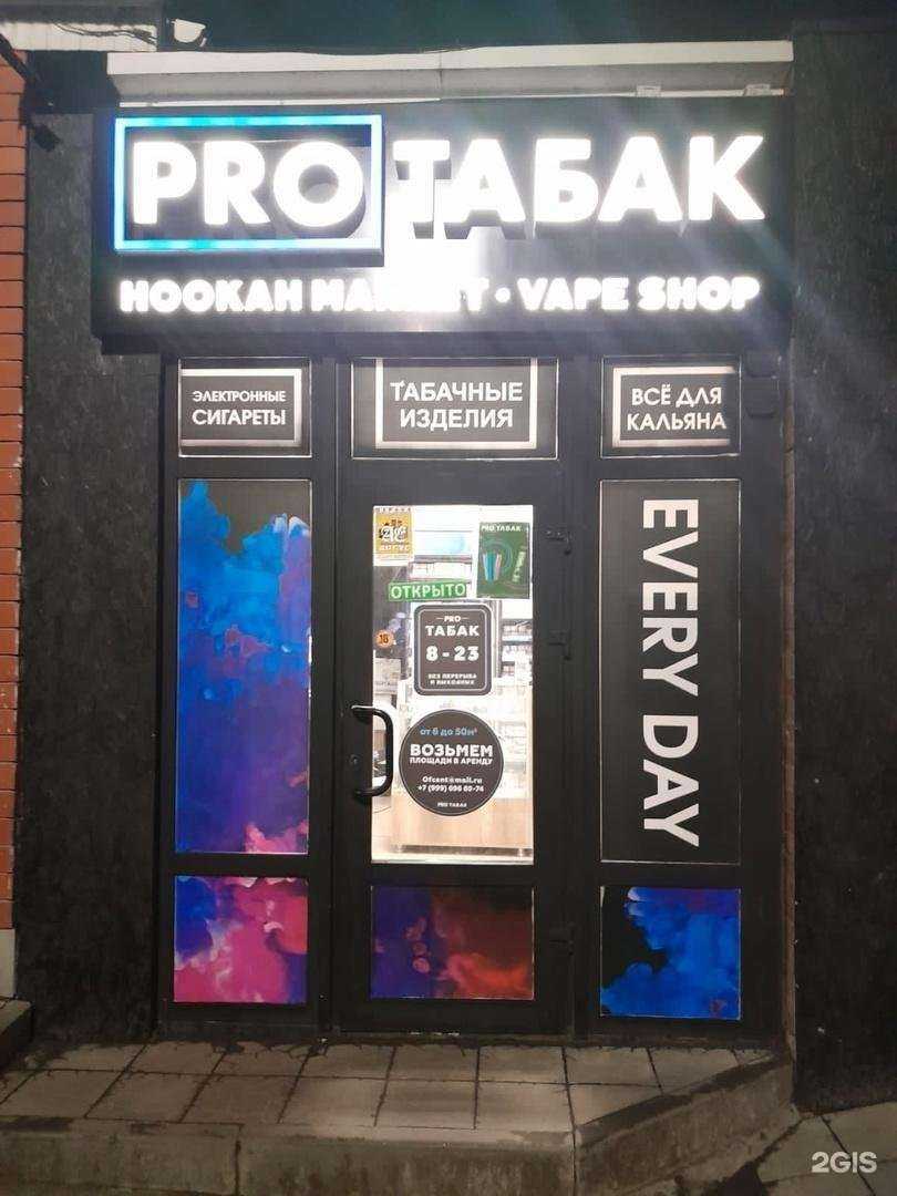 Отзывы на компанию Pro Табак в Таганроге c фото