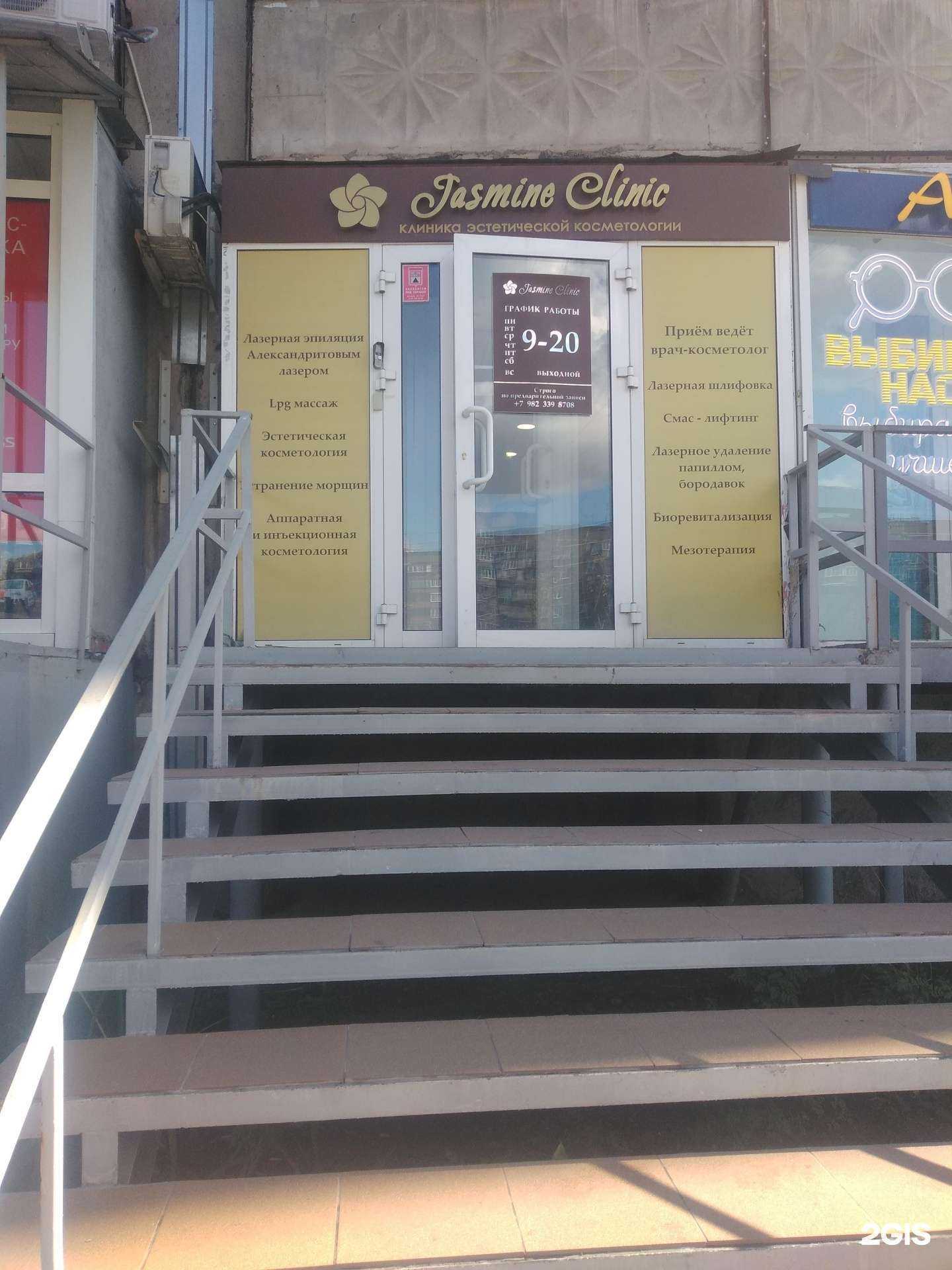 Отзывы на компанию Jasmine clinic в г. Магнитогорск c фото