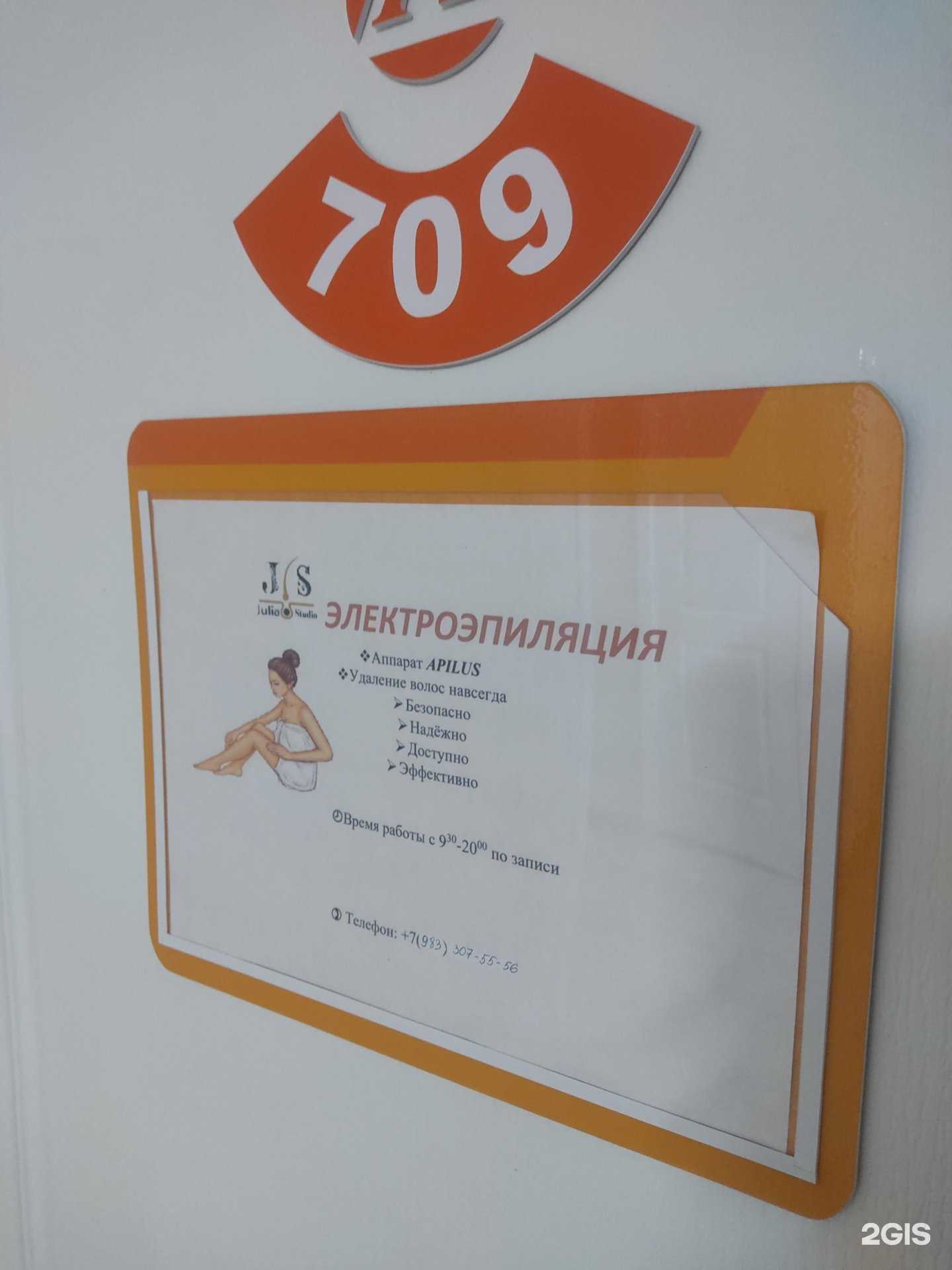 Отзывы на компанию Julia studio в г. Новосибирск c фото