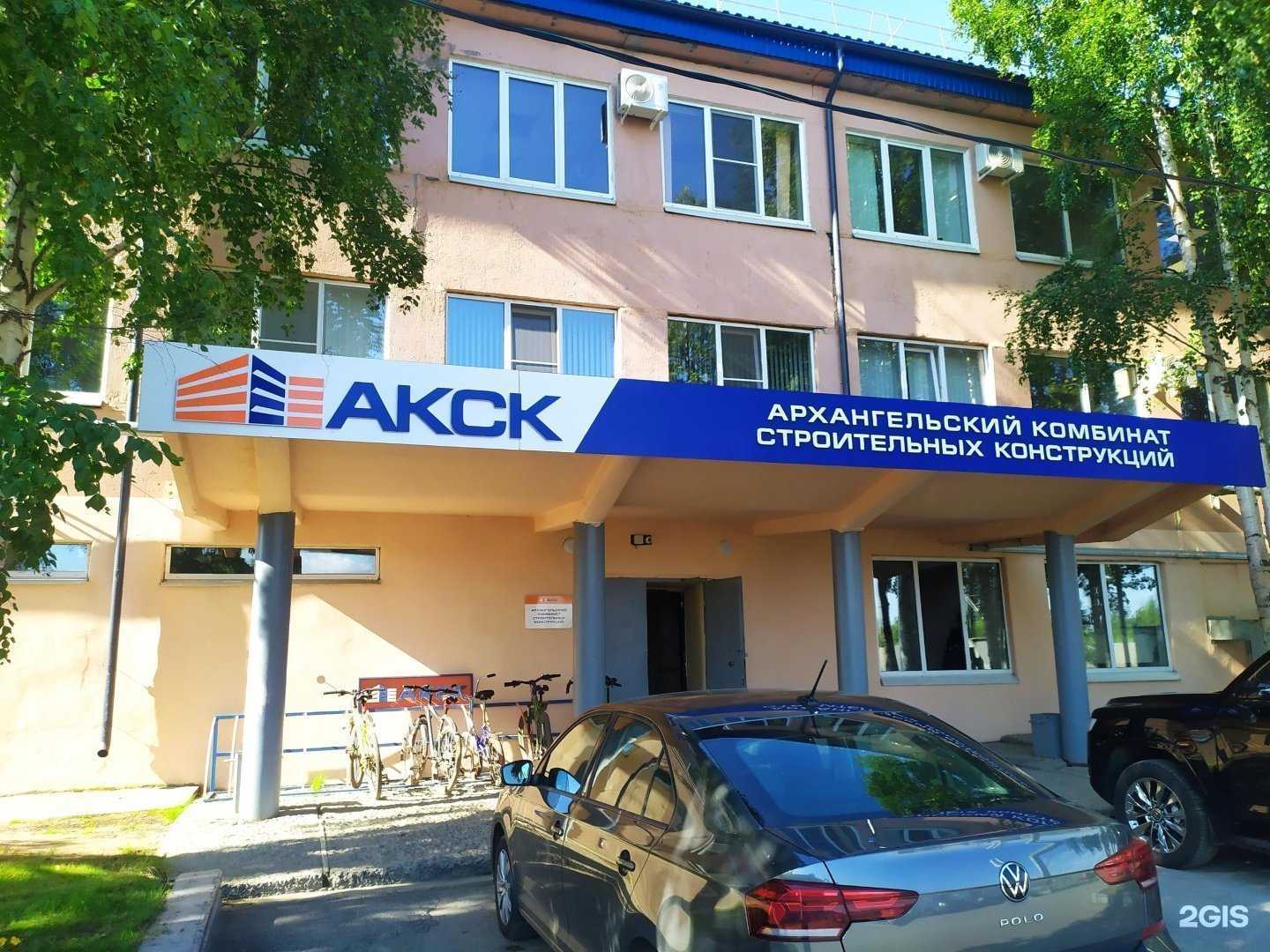 Отзывы на компанию Архангельский комбинат строительных конструкций в Архангельске c фото