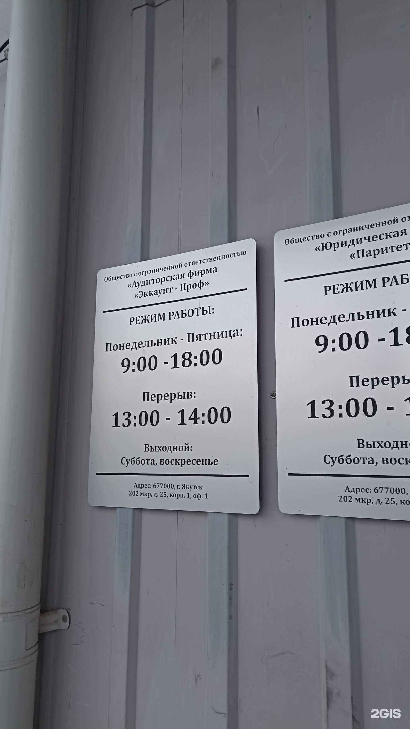 Отзывы на компанию Эккаунт-проф в г. Якутск c фото