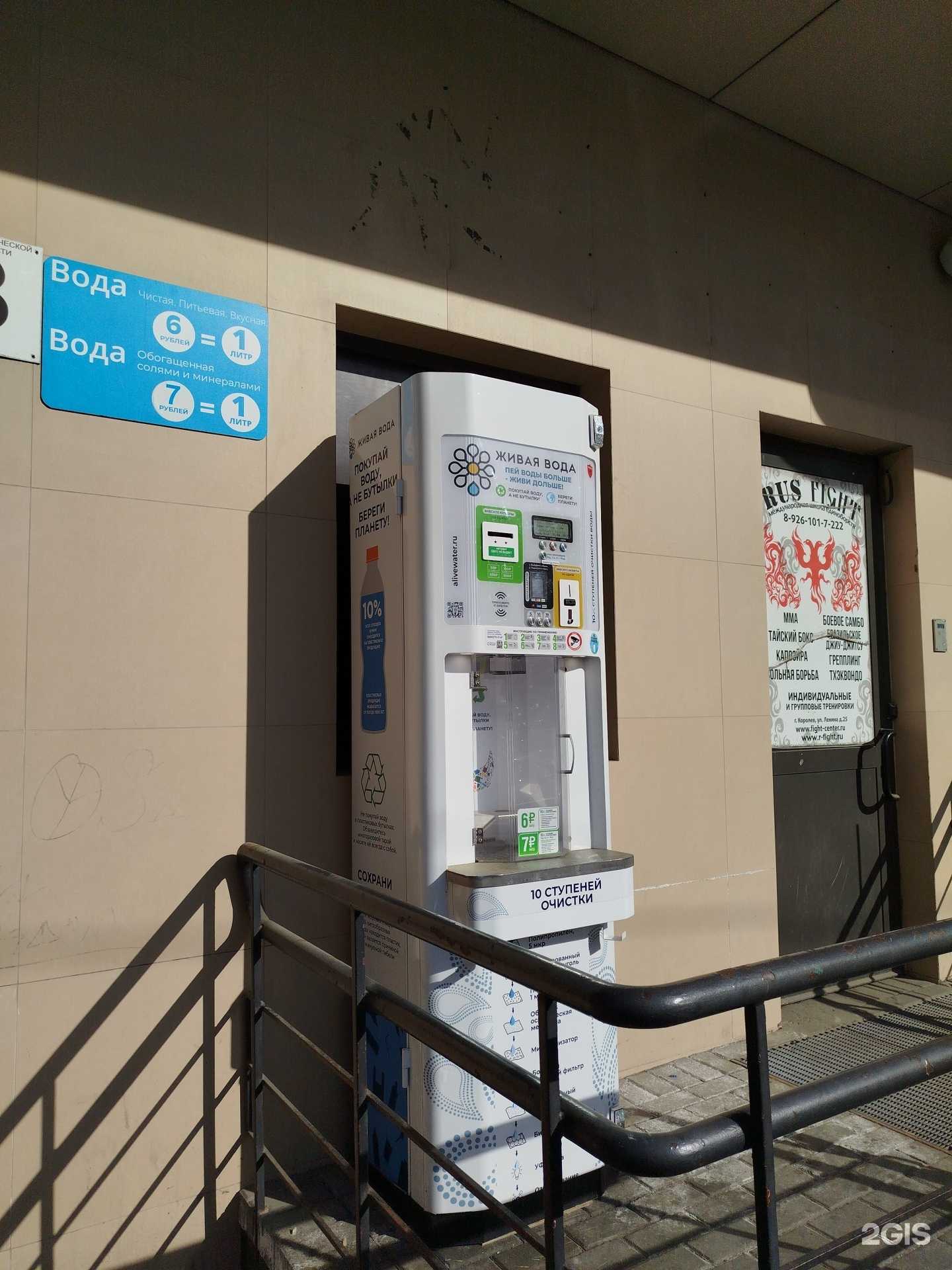 Отзывы на компанию Живая вода в Королёве c фото