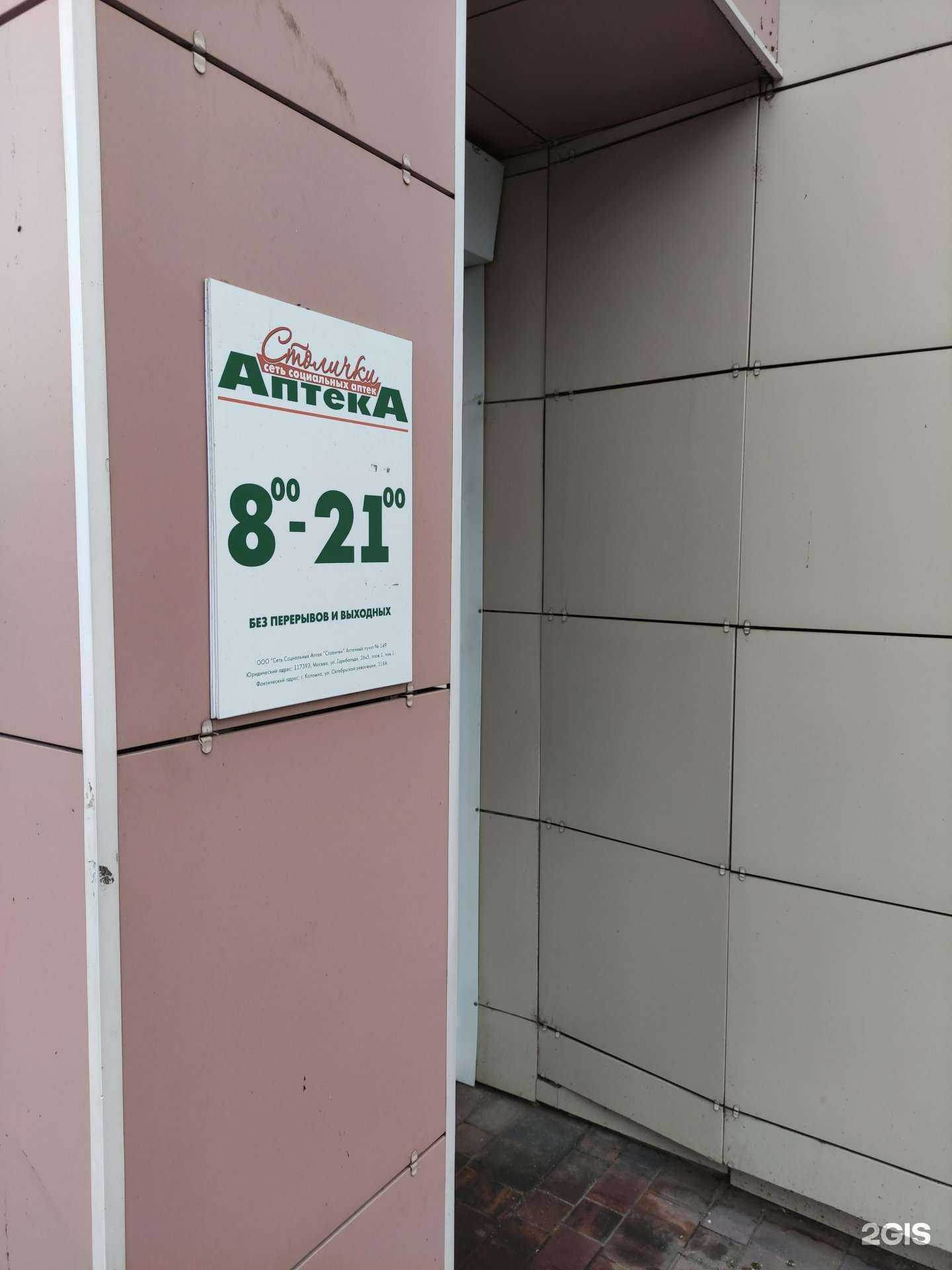 Отзывы на компанию Столички в Коломне c фото