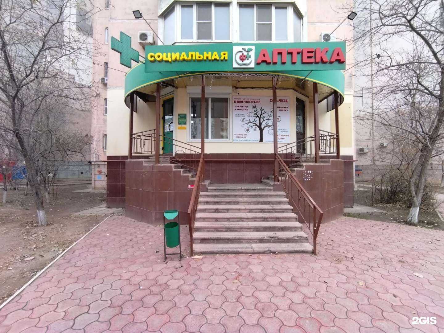Отзывы на компанию Социальная аптека в Астрахани c фото