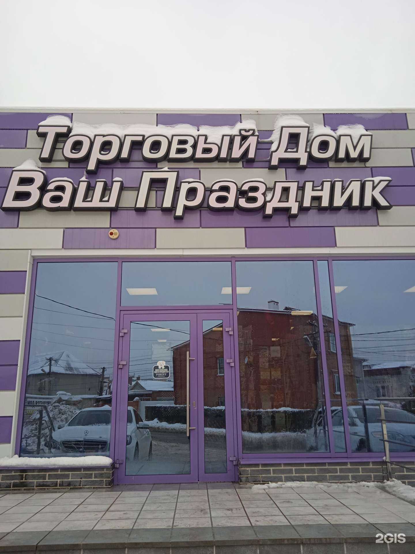 Отзывы на компанию Ваш праздник в г. Волгоград c фото