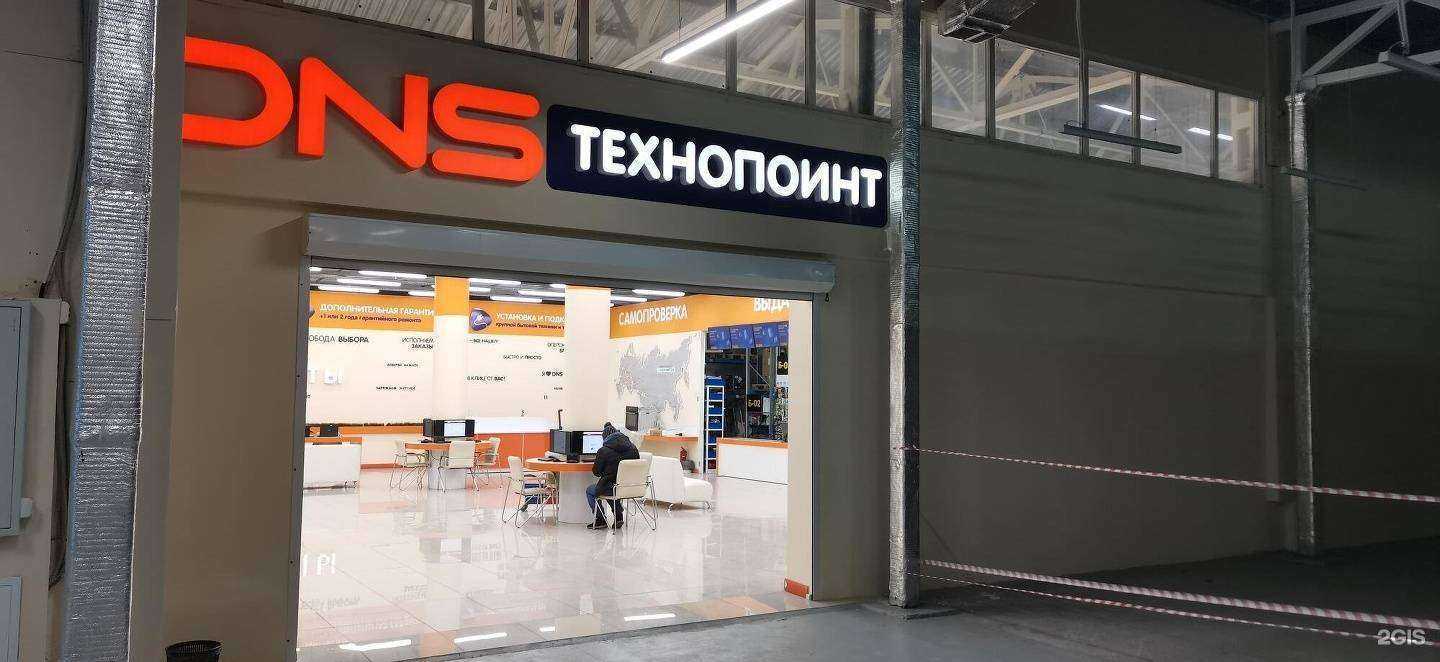 Отзывы на компанию DNS Технопоинт  в Кемерове c фото