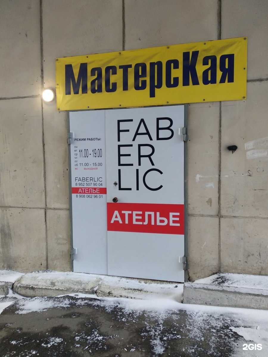 Отзывы на компанию Faberlic в г. Челябинск c фото