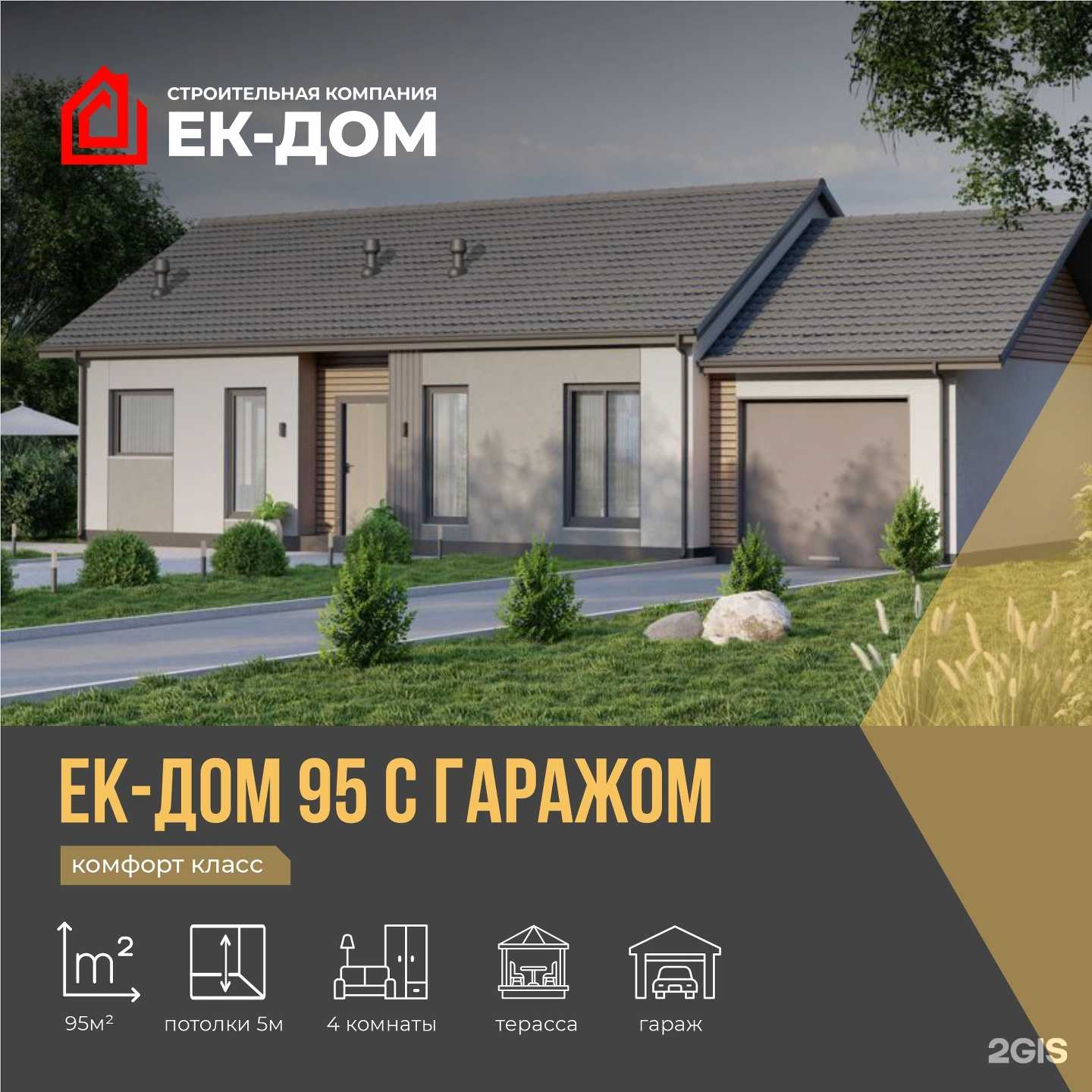 Отзывы на компанию Ек-дом в Екатеринбурге c фото