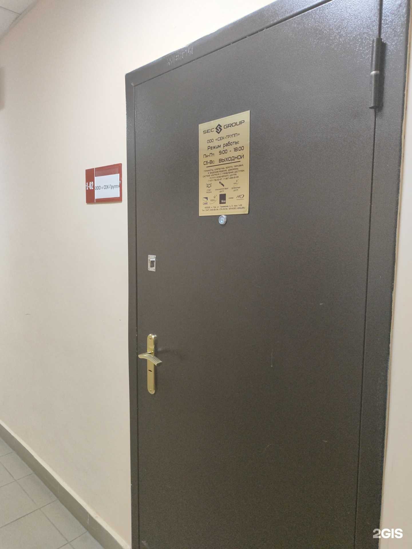 Отзывы на компанию Sec group в г. Уфа c фото