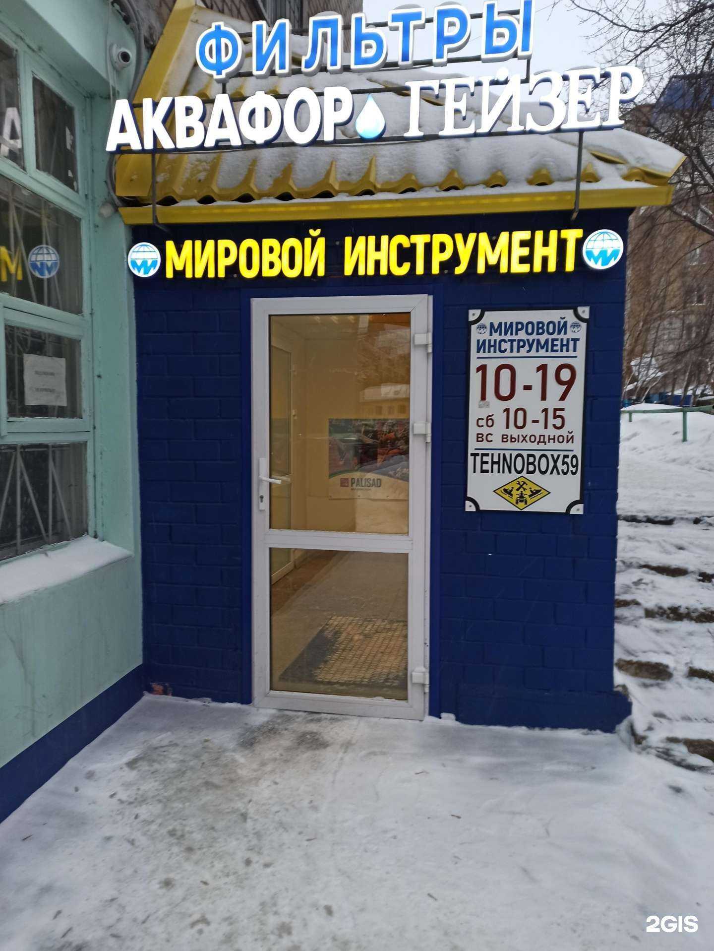 Отзывы на компанию Мировой инструмент в Перми c фото