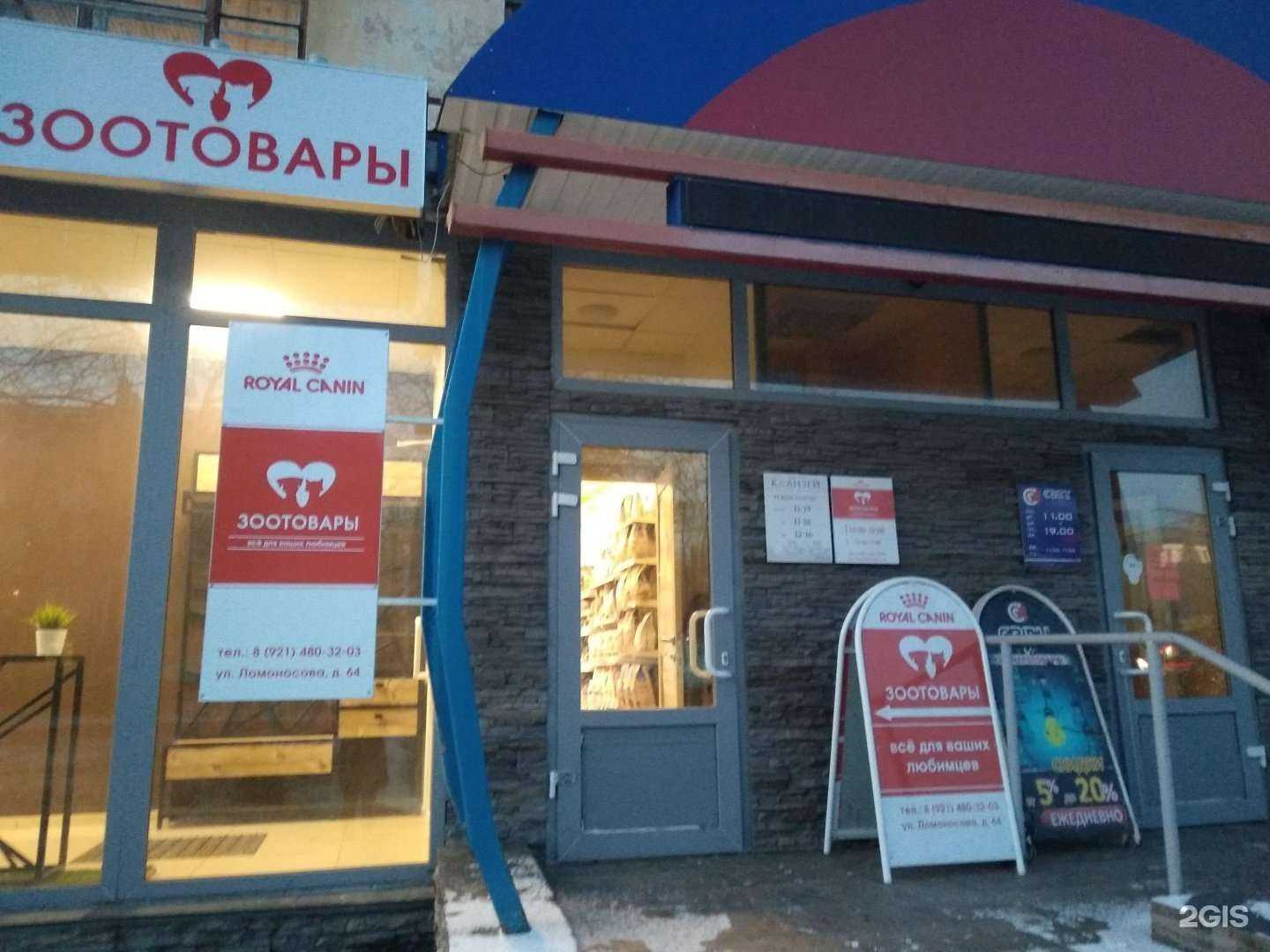 Отзывы на компанию Мой питомец в г. Северодвинск c фото