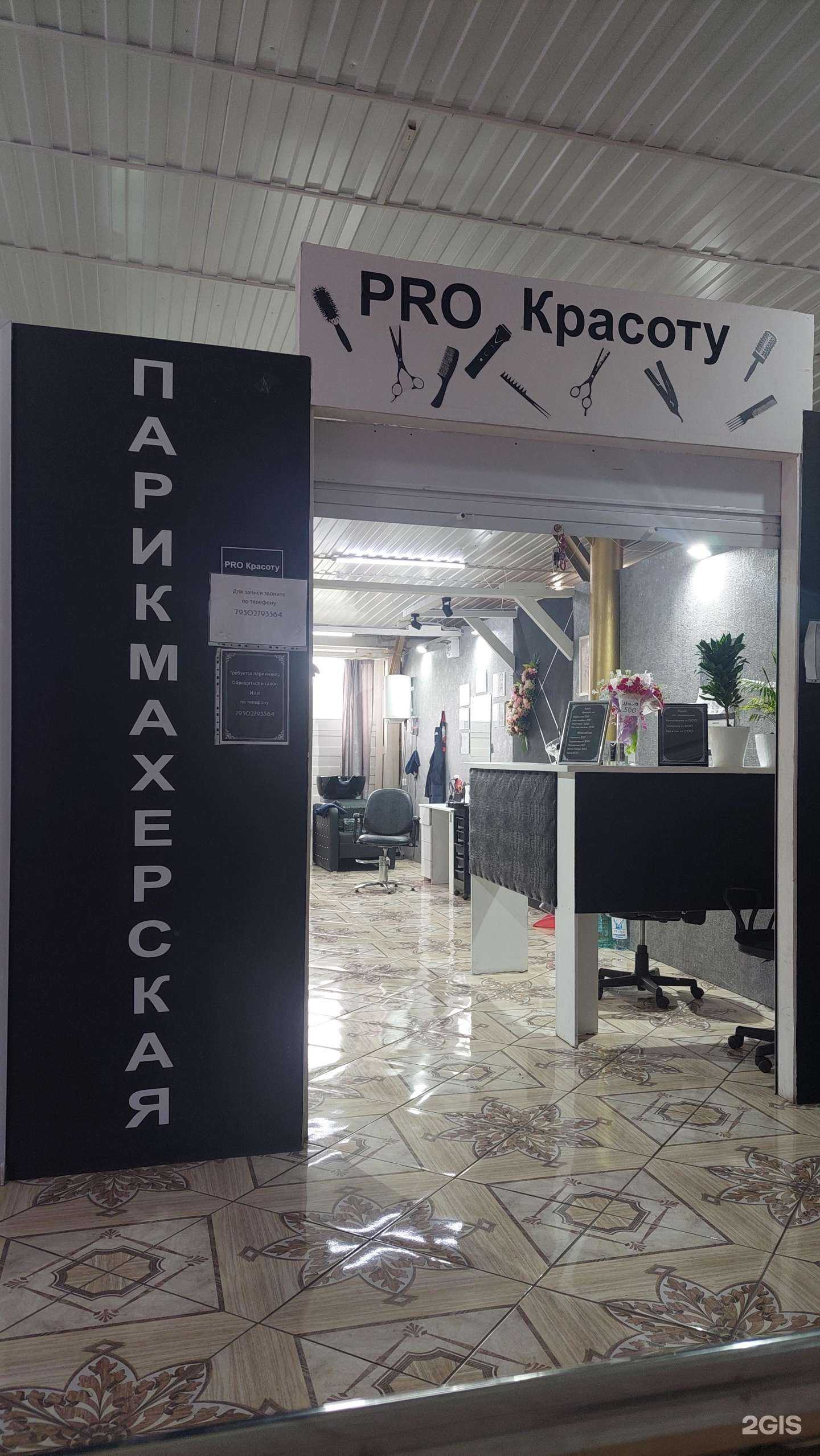 Отзывы на компанию Pro красоту в Новокузнецке c фото