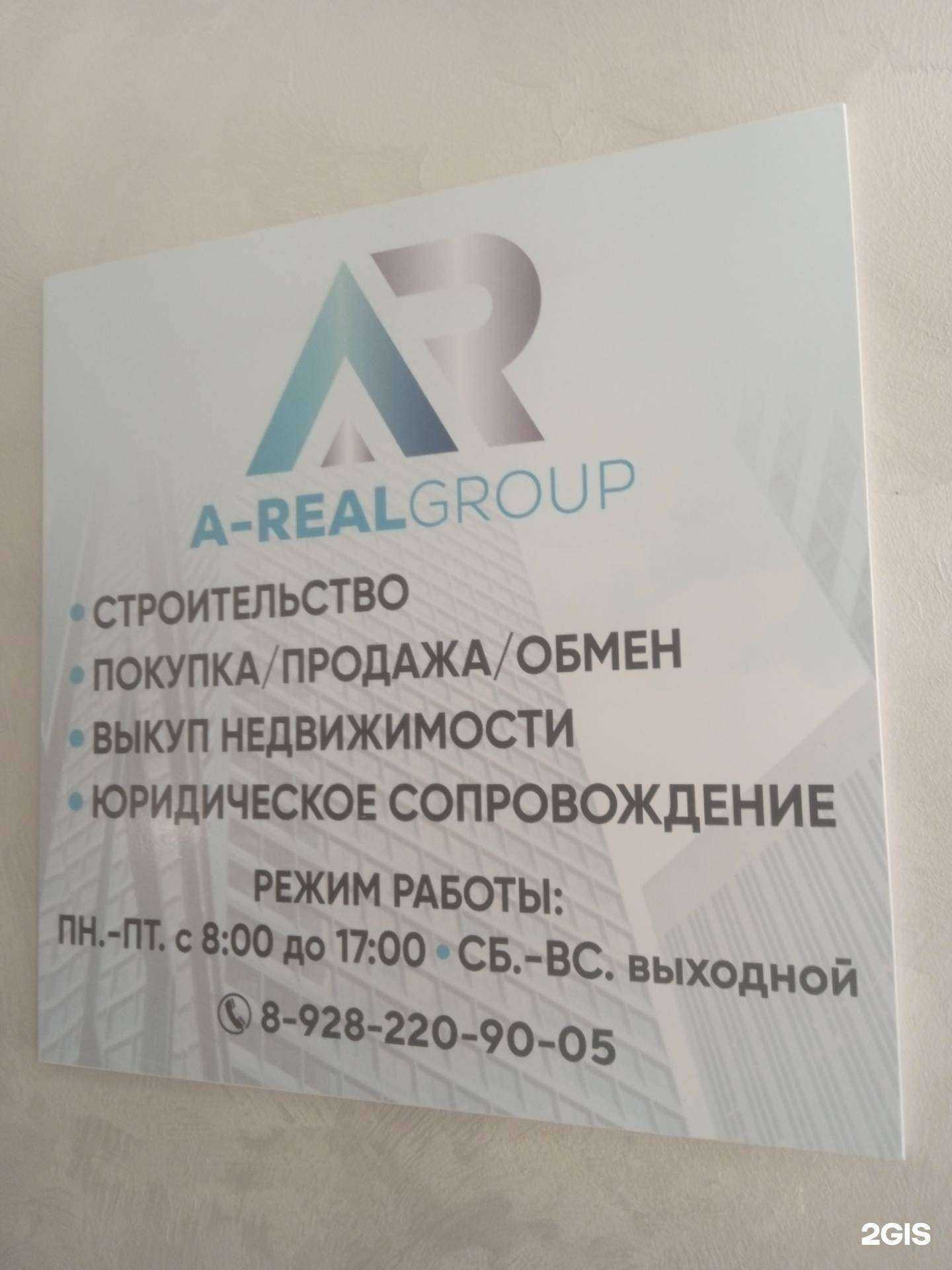 Отзывы на компанию A-Real Group в Ставрополе c фото