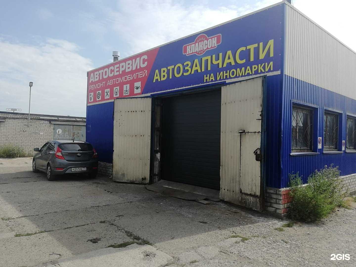 Отзывы на компанию Клаксон в Ульяновске c фото